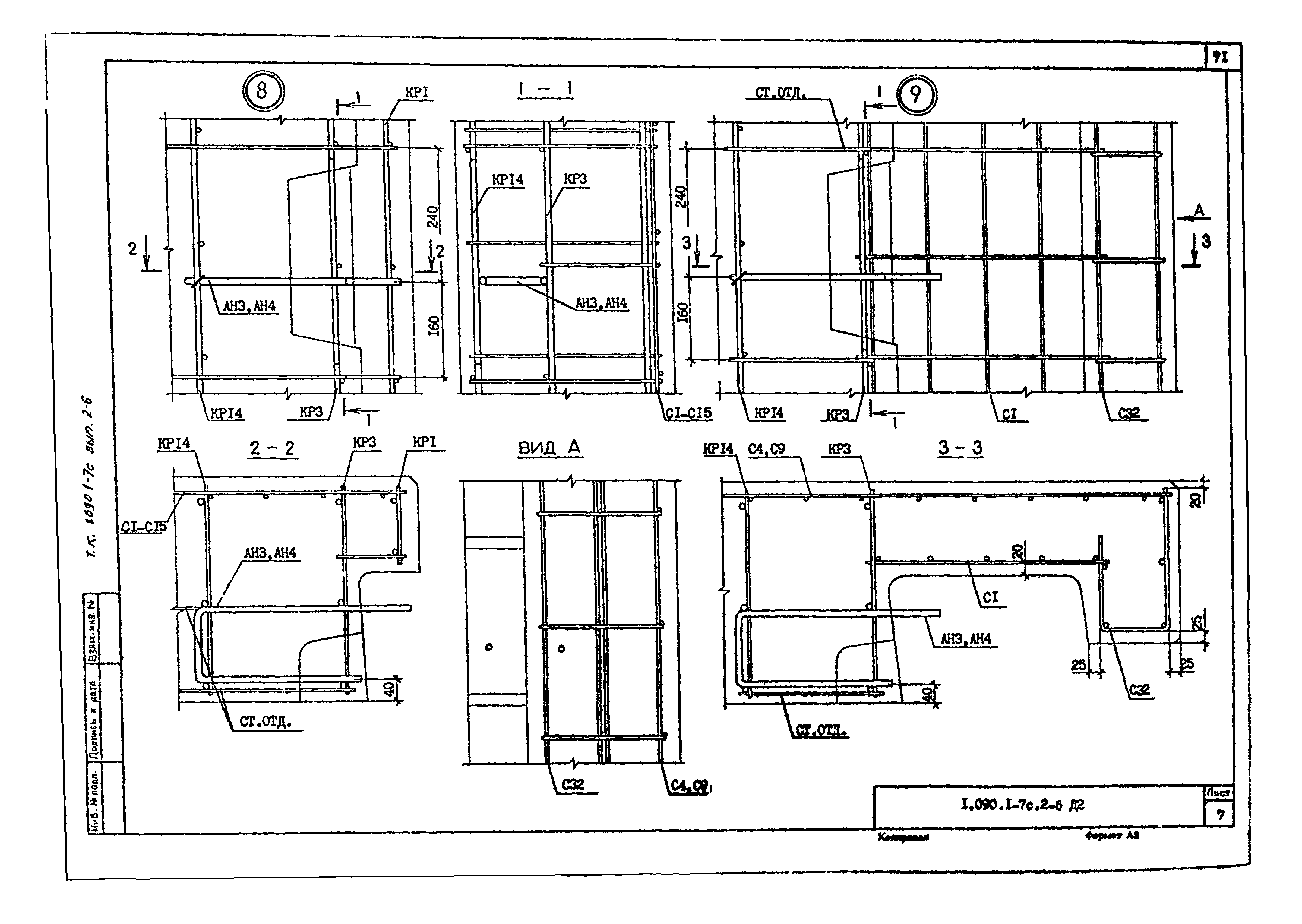 Серия 1.090.1-7с