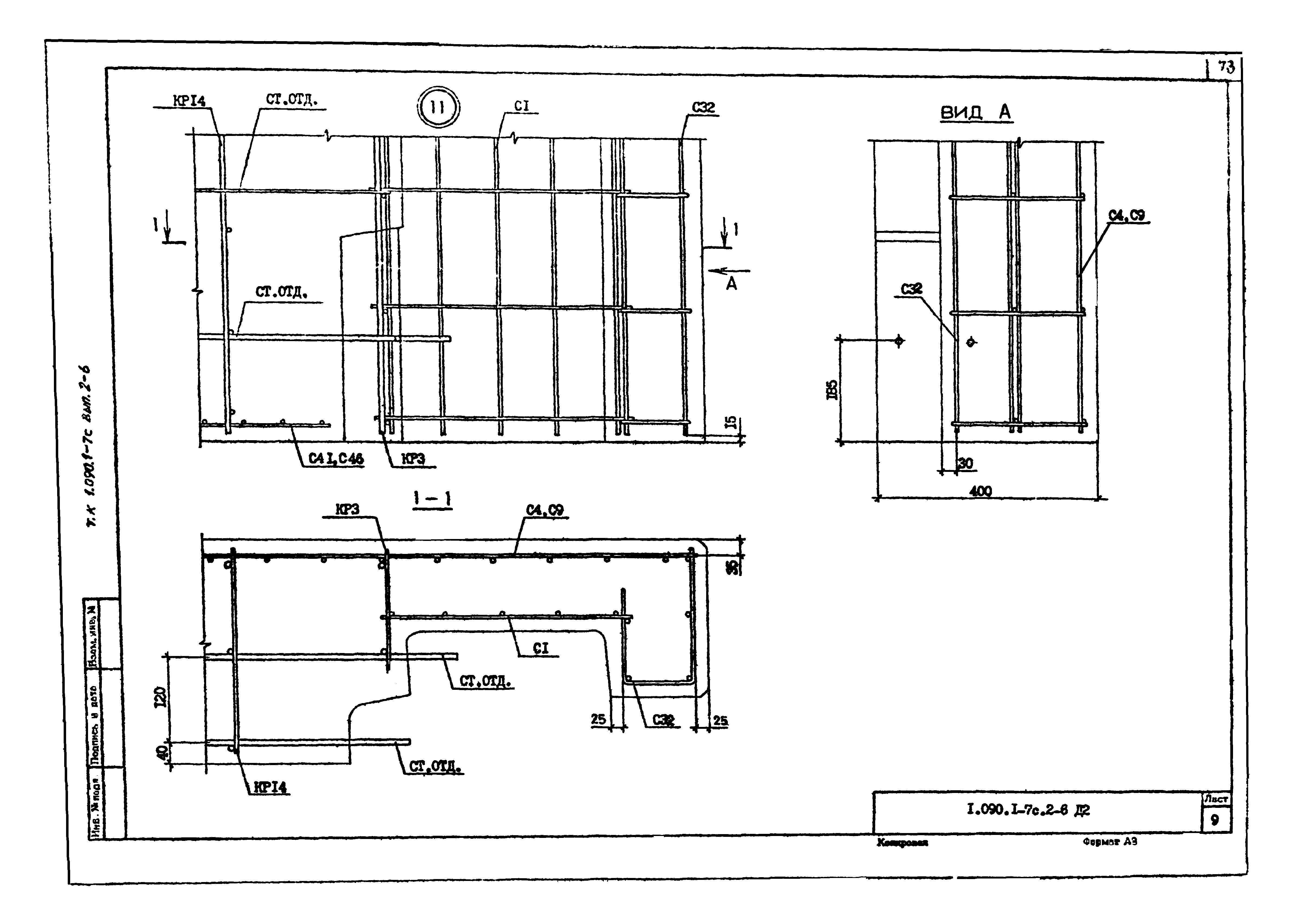 Серия 1.090.1-7с