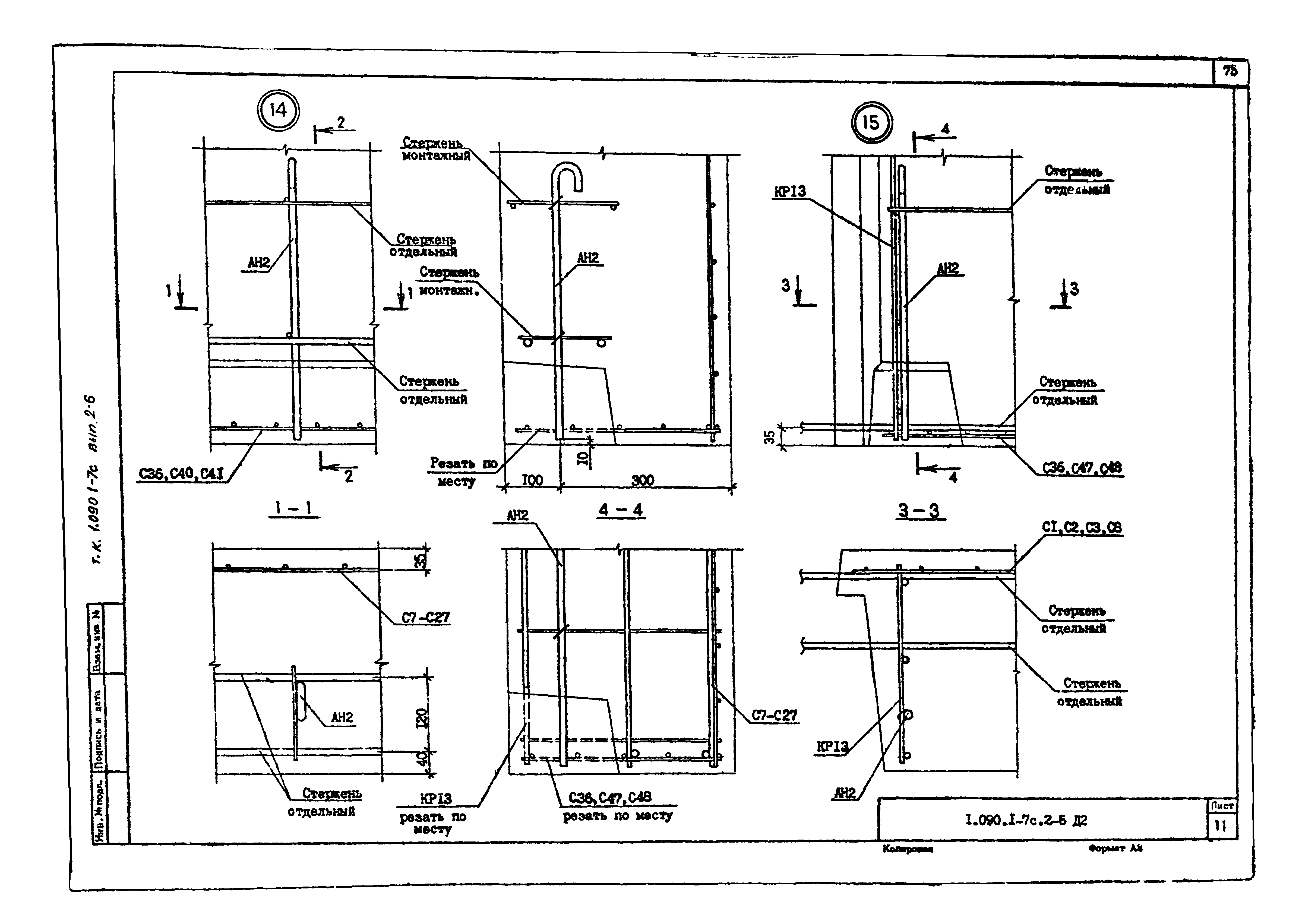 Серия 1.090.1-7с