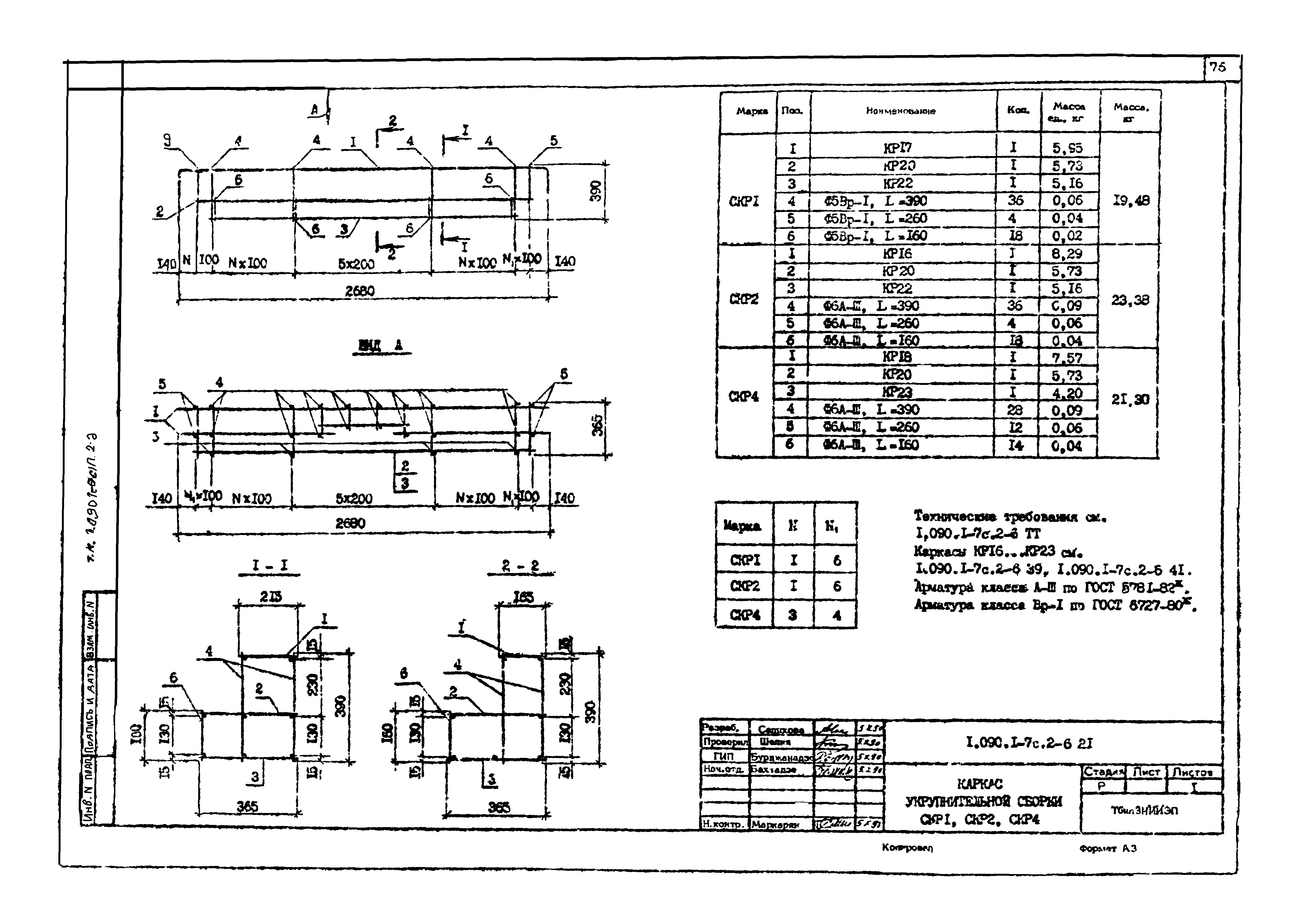 Серия 1.090.1-7с