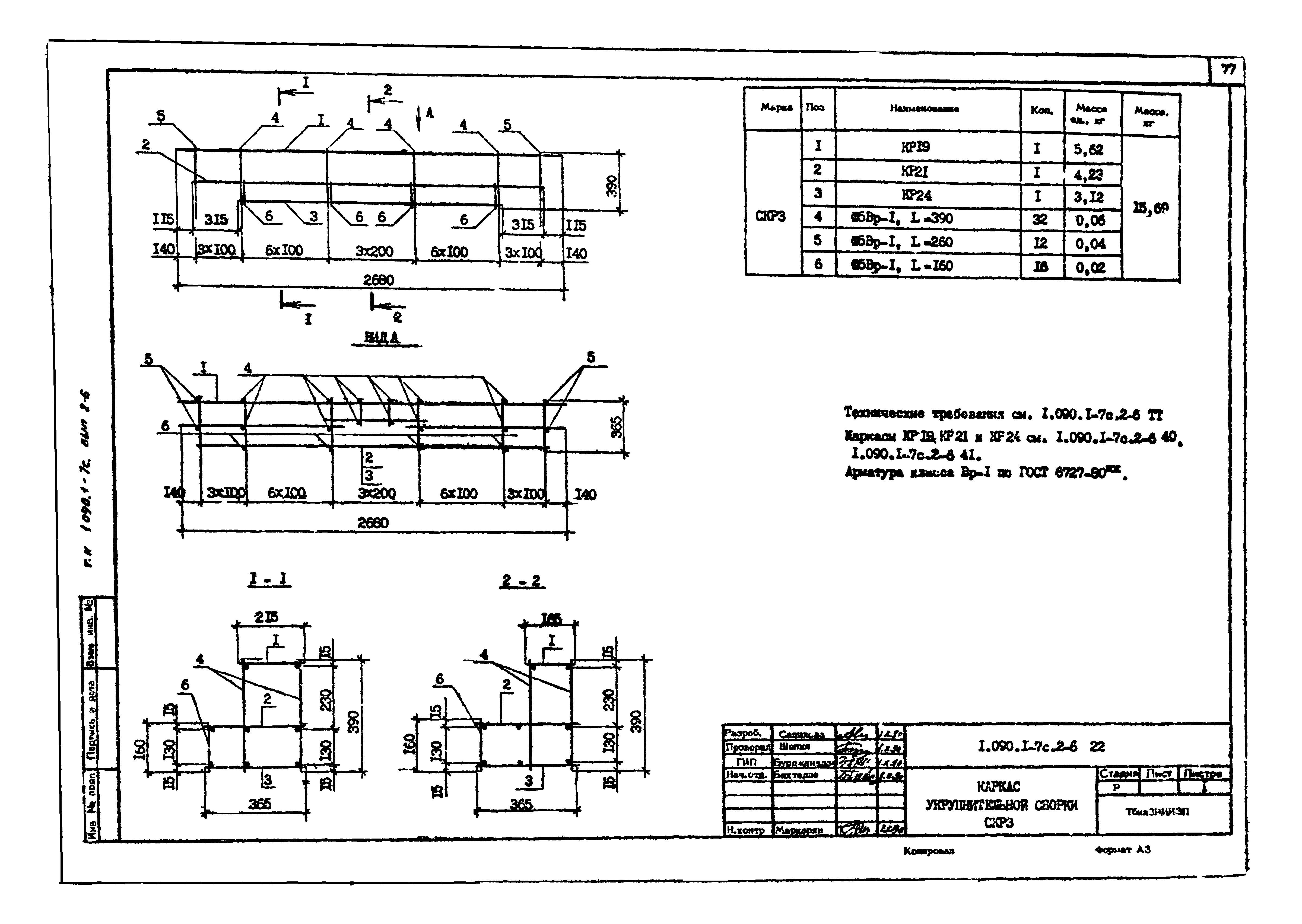 Серия 1.090.1-7с