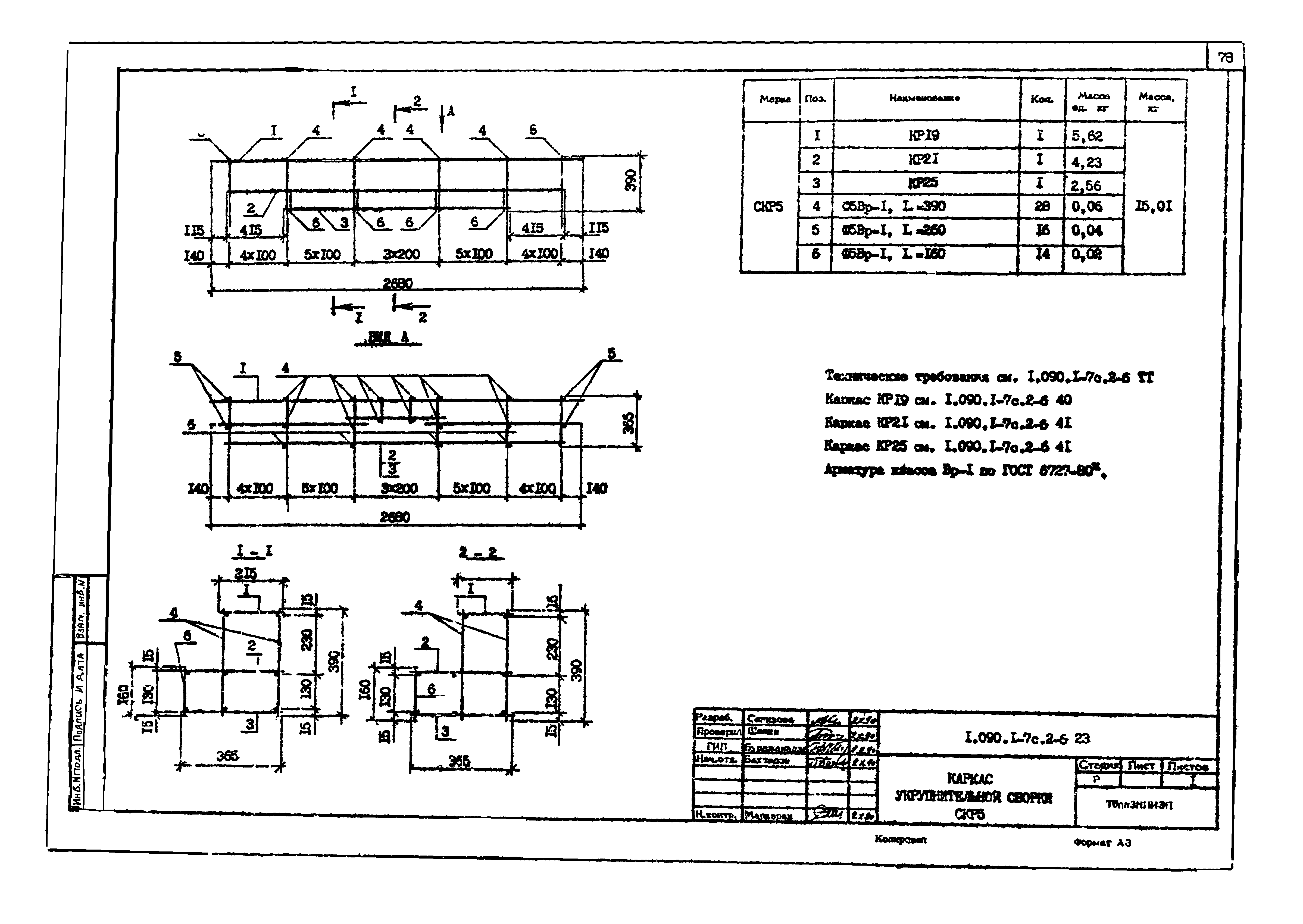 Серия 1.090.1-7с