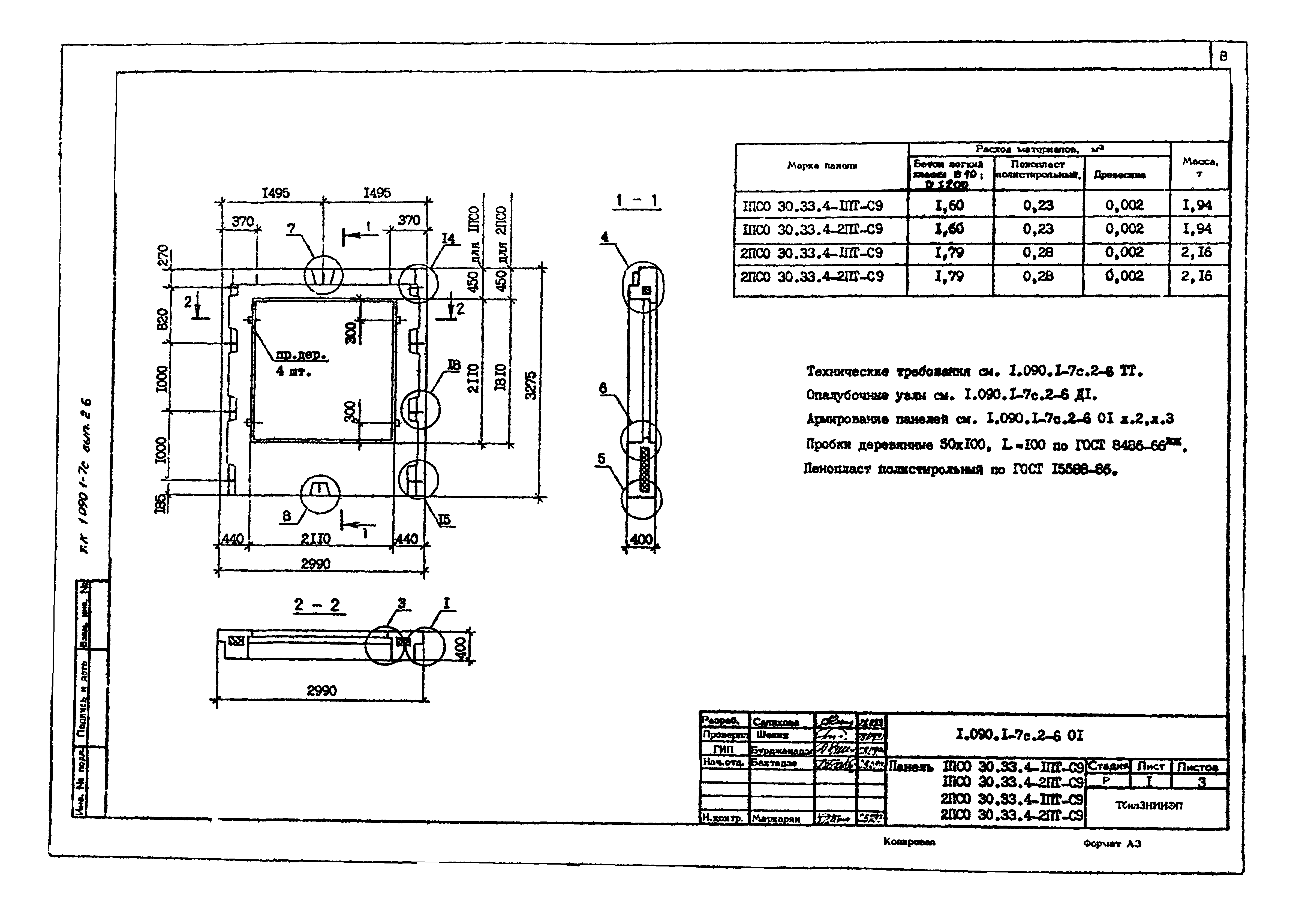 Серия 1.090.1-7с