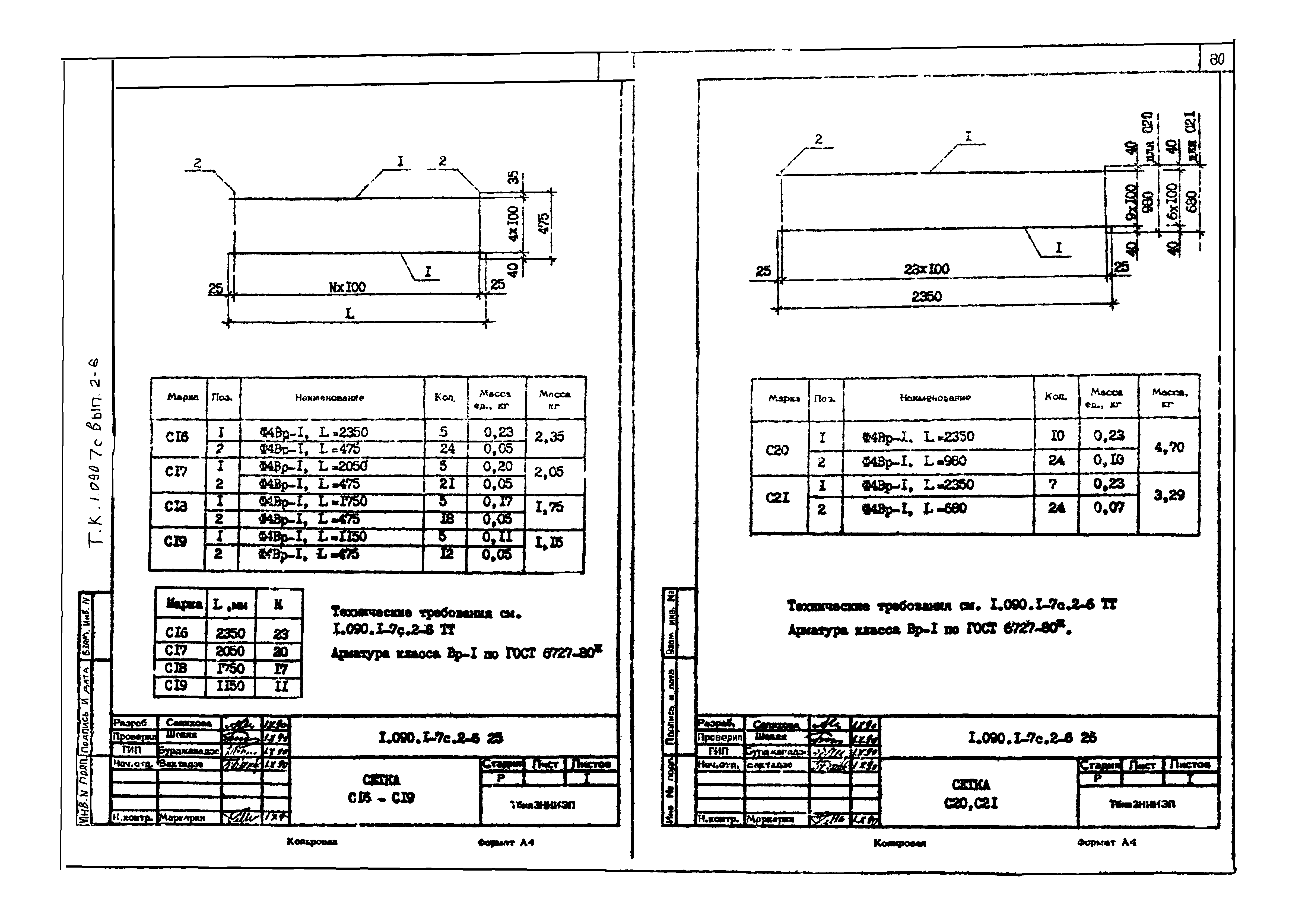 Серия 1.090.1-7с