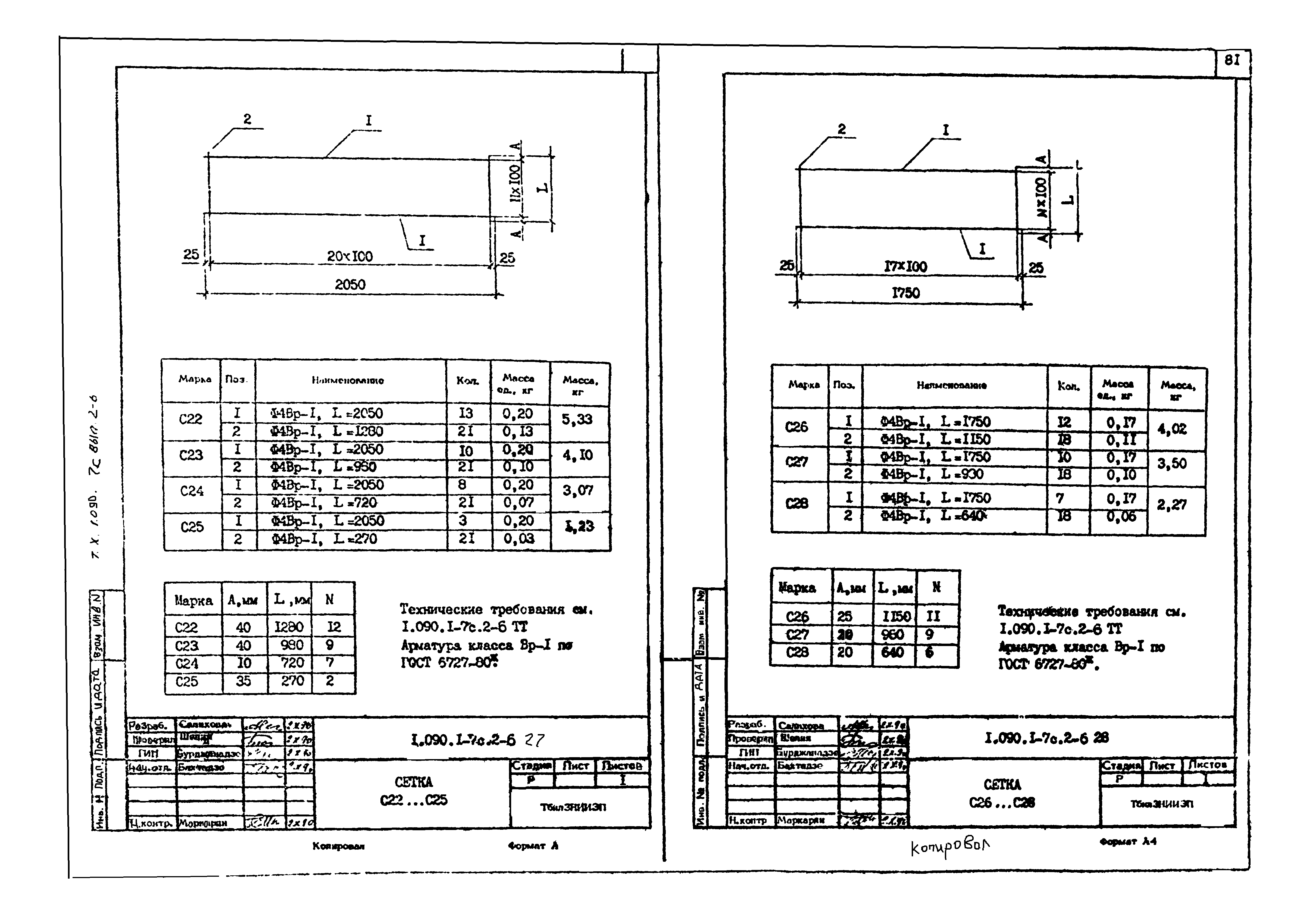 Серия 1.090.1-7с