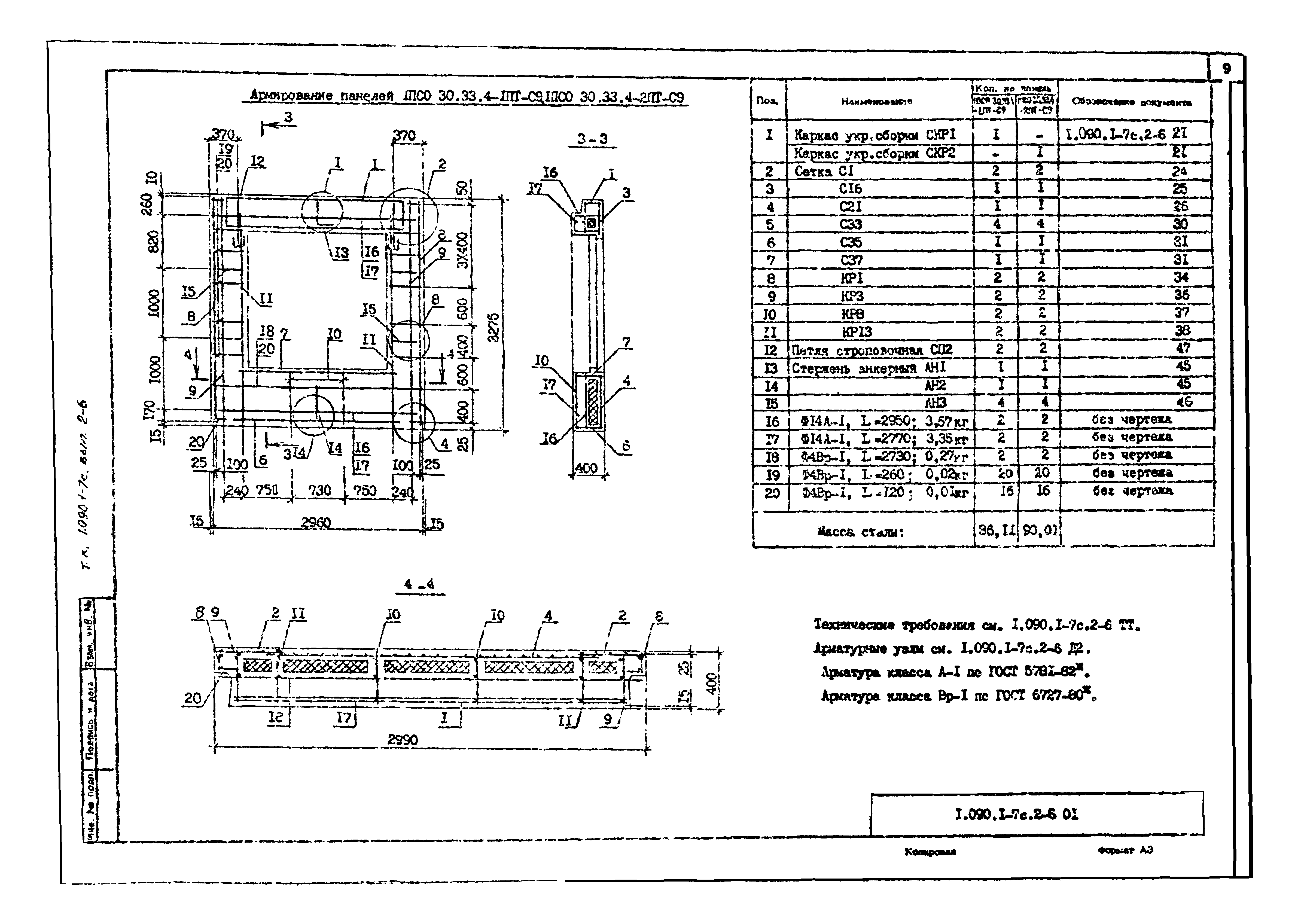 Серия 1.090.1-7с