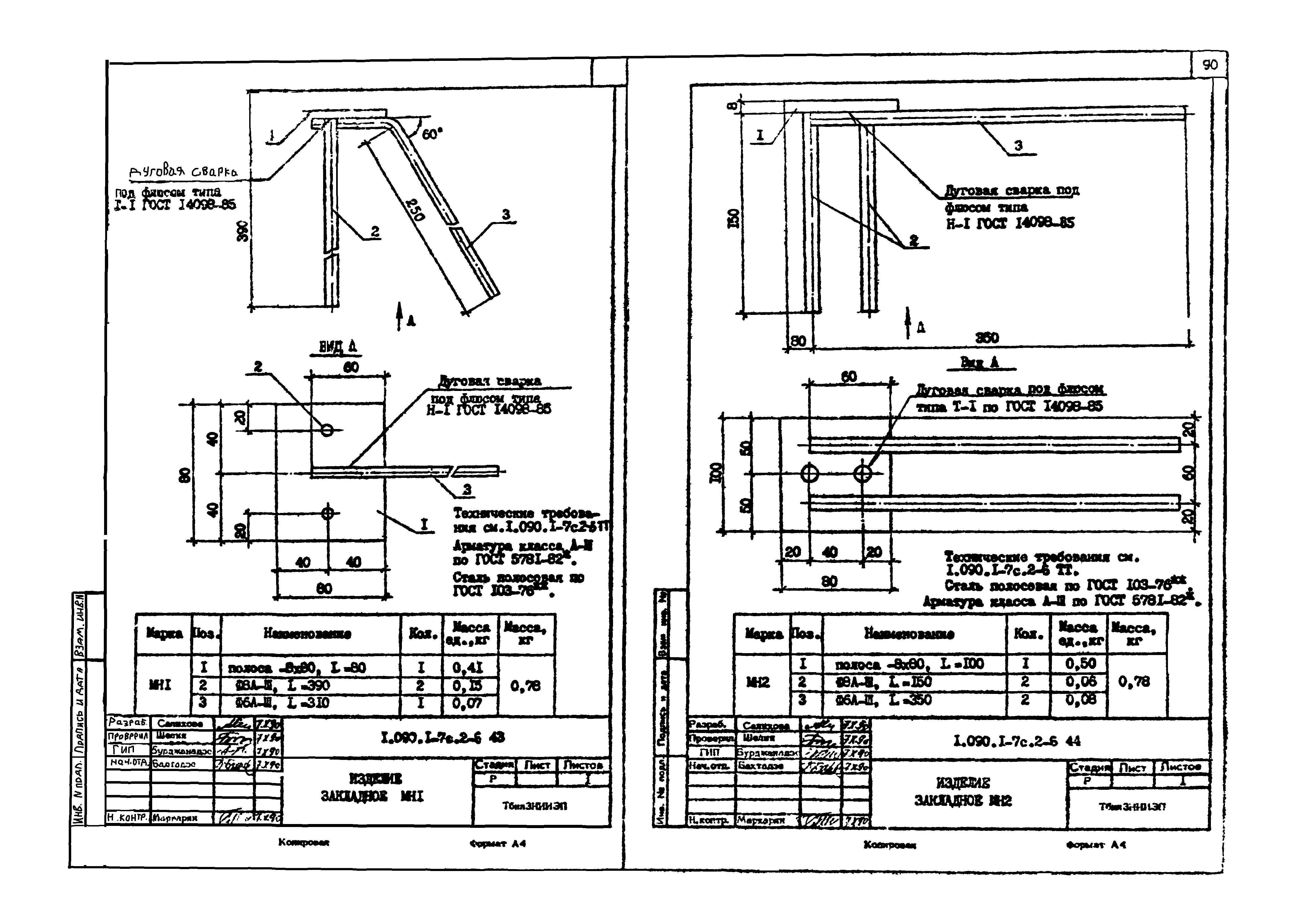 Серия 1.090.1-7с