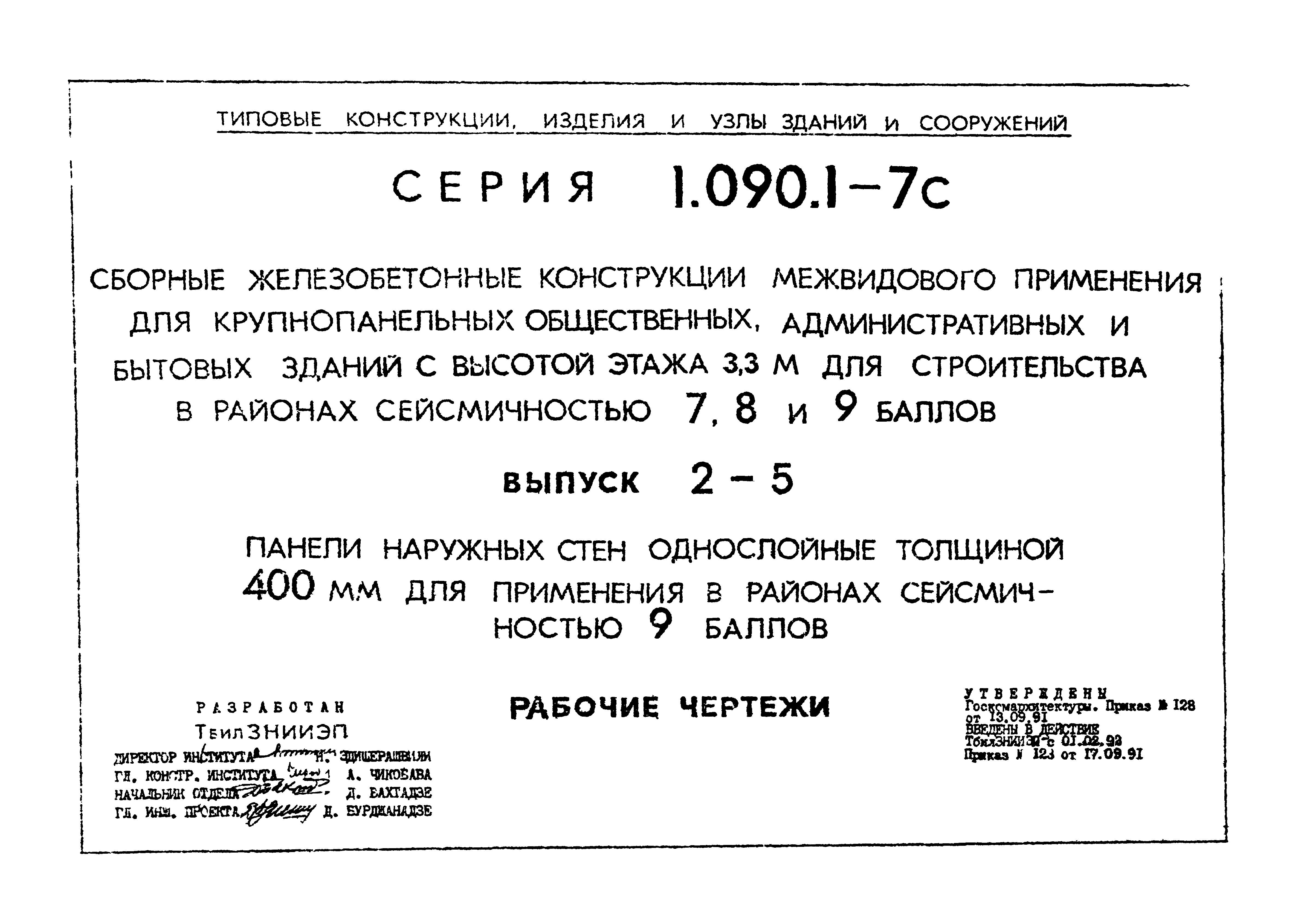 Серия 1.090.1-7с