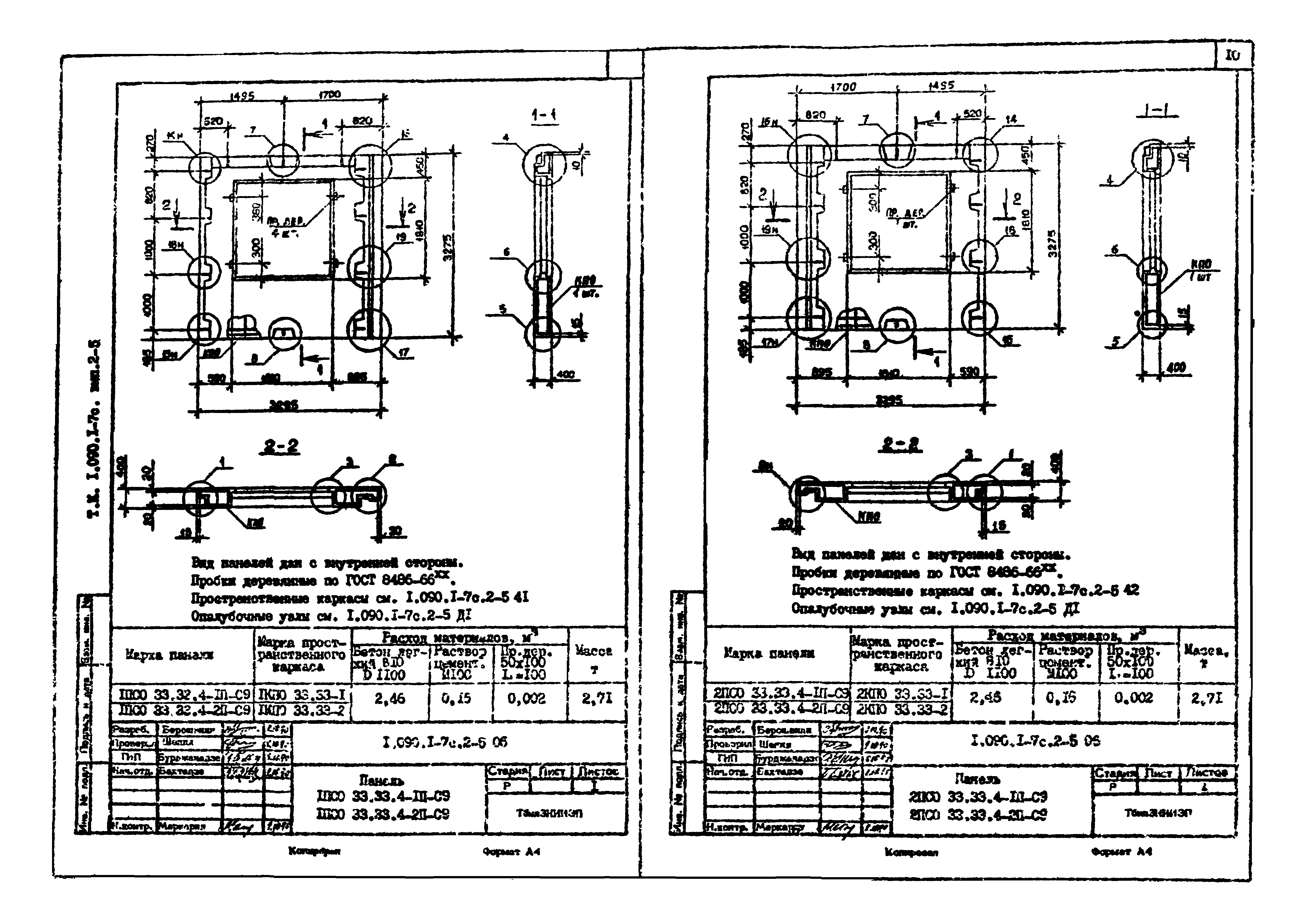 Серия 1.090.1-7с