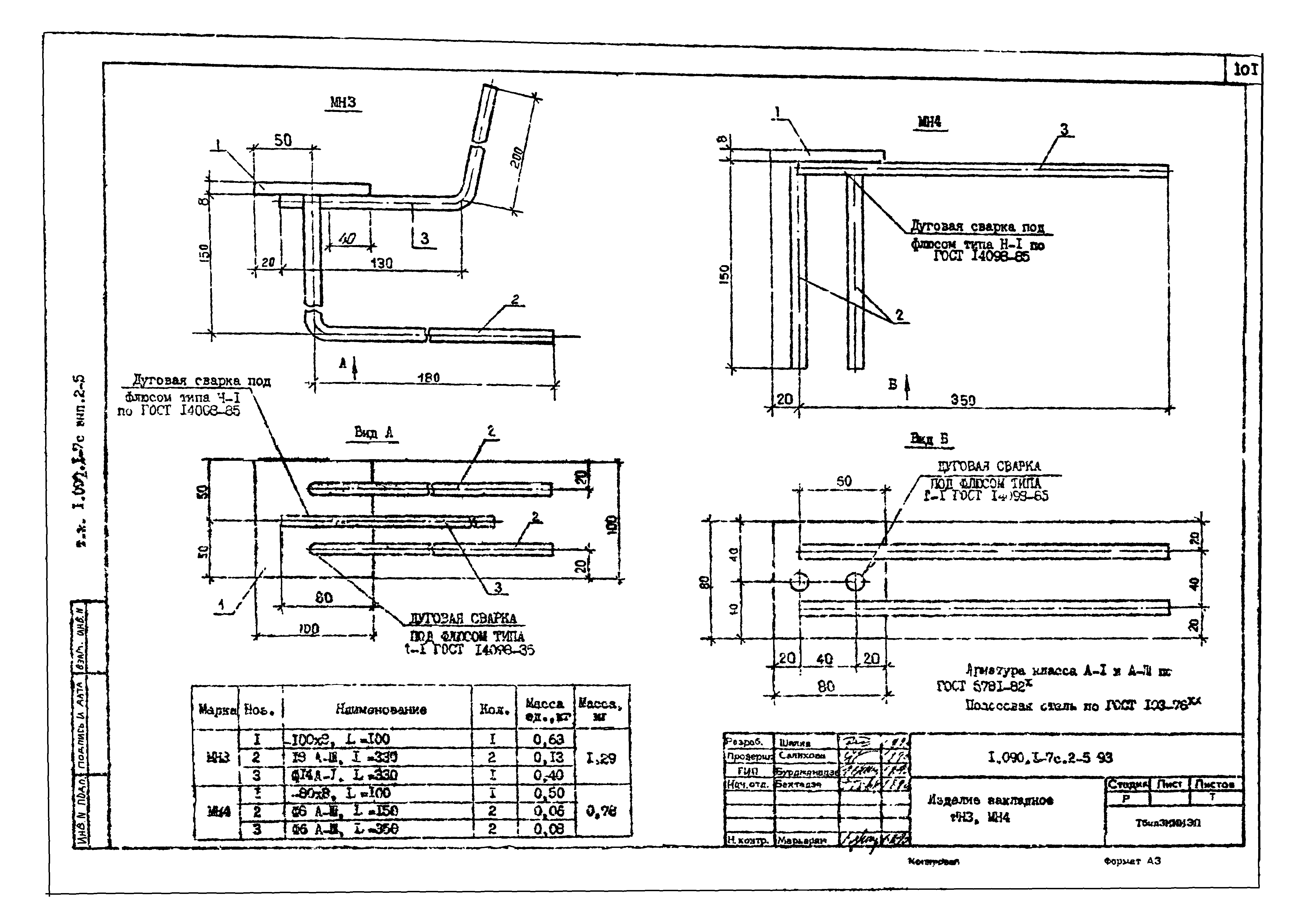 Серия 1.090.1-7с