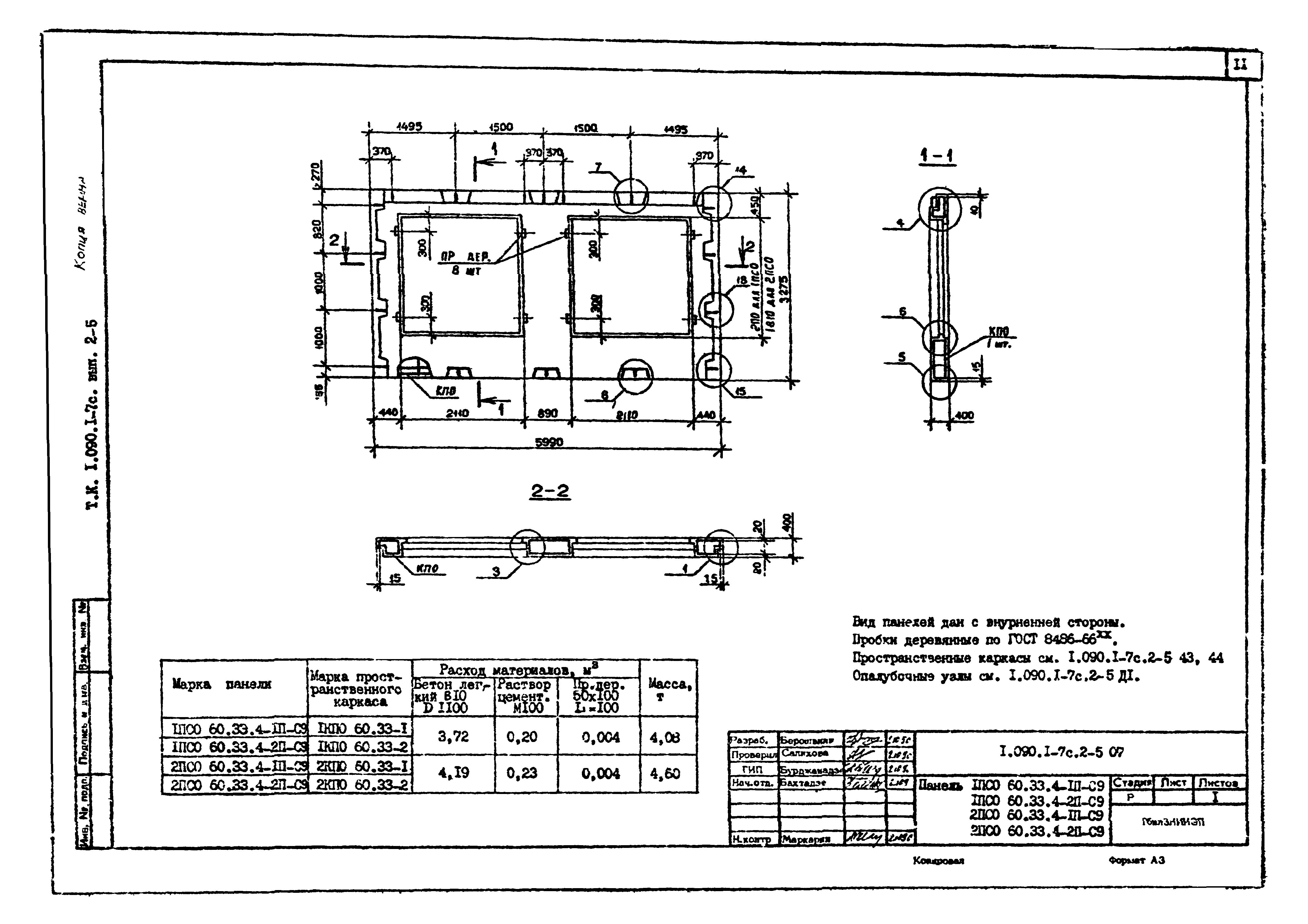 Серия 1.090.1-7с