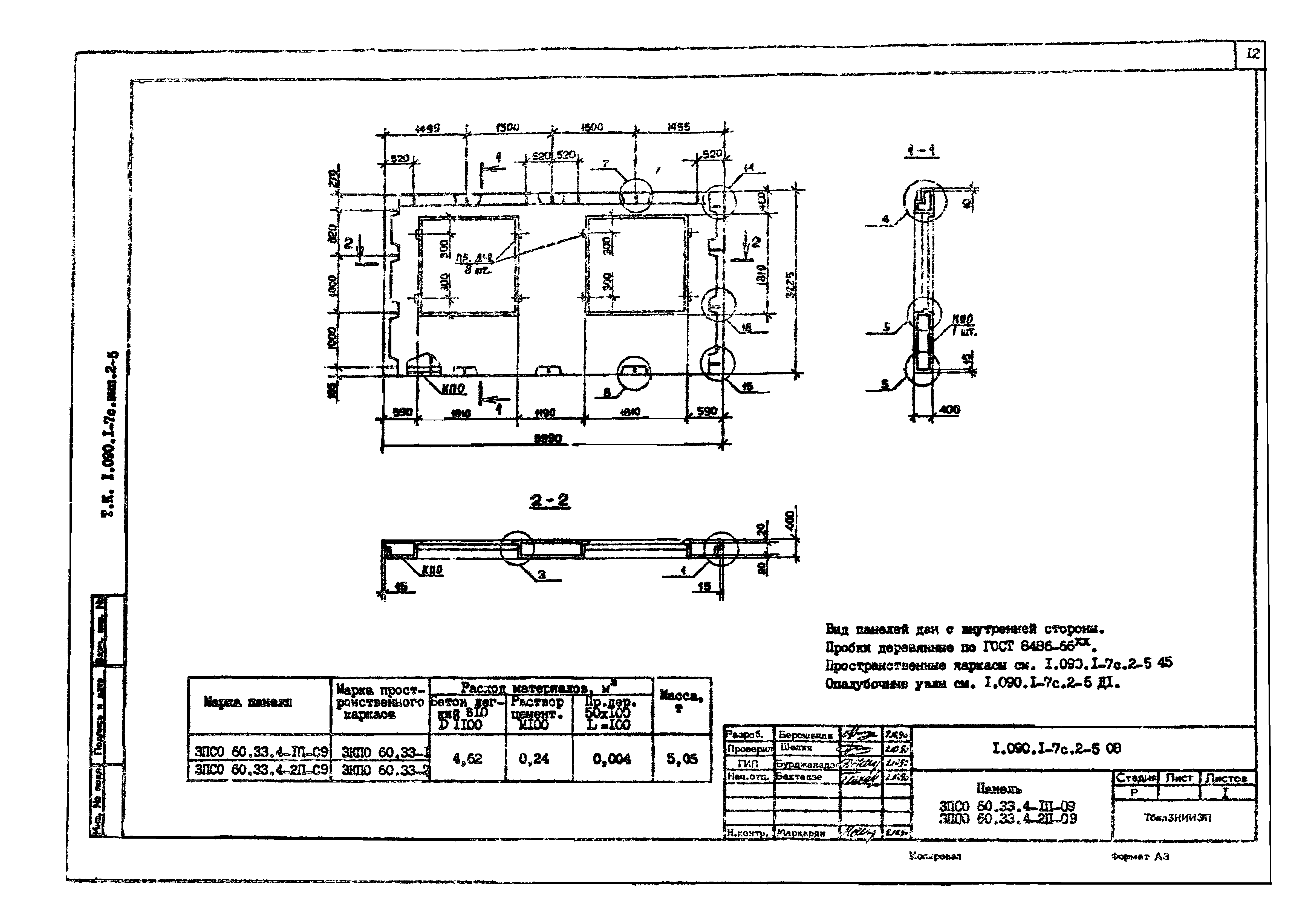 Серия 1.090.1-7с