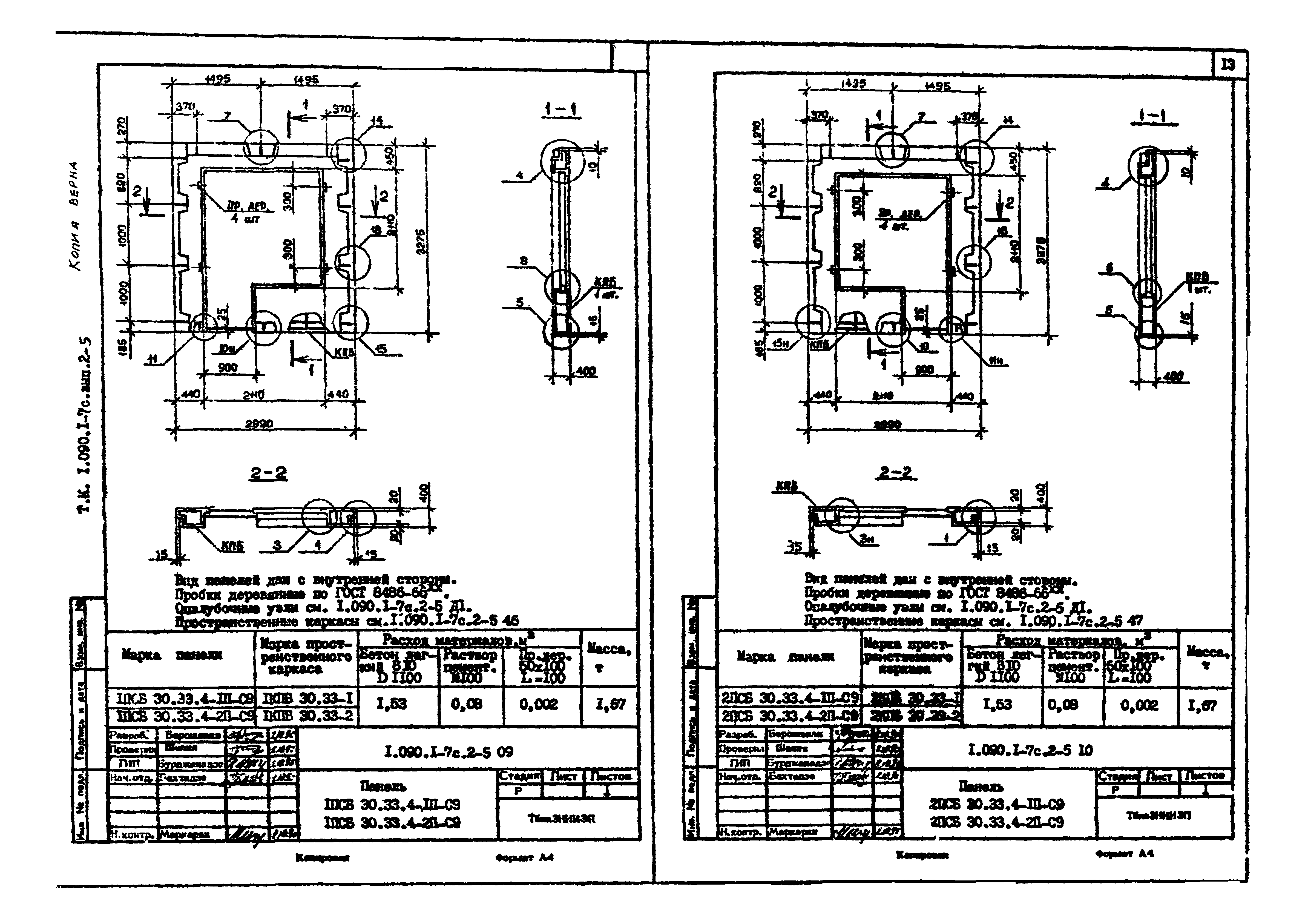 Серия 1.090.1-7с