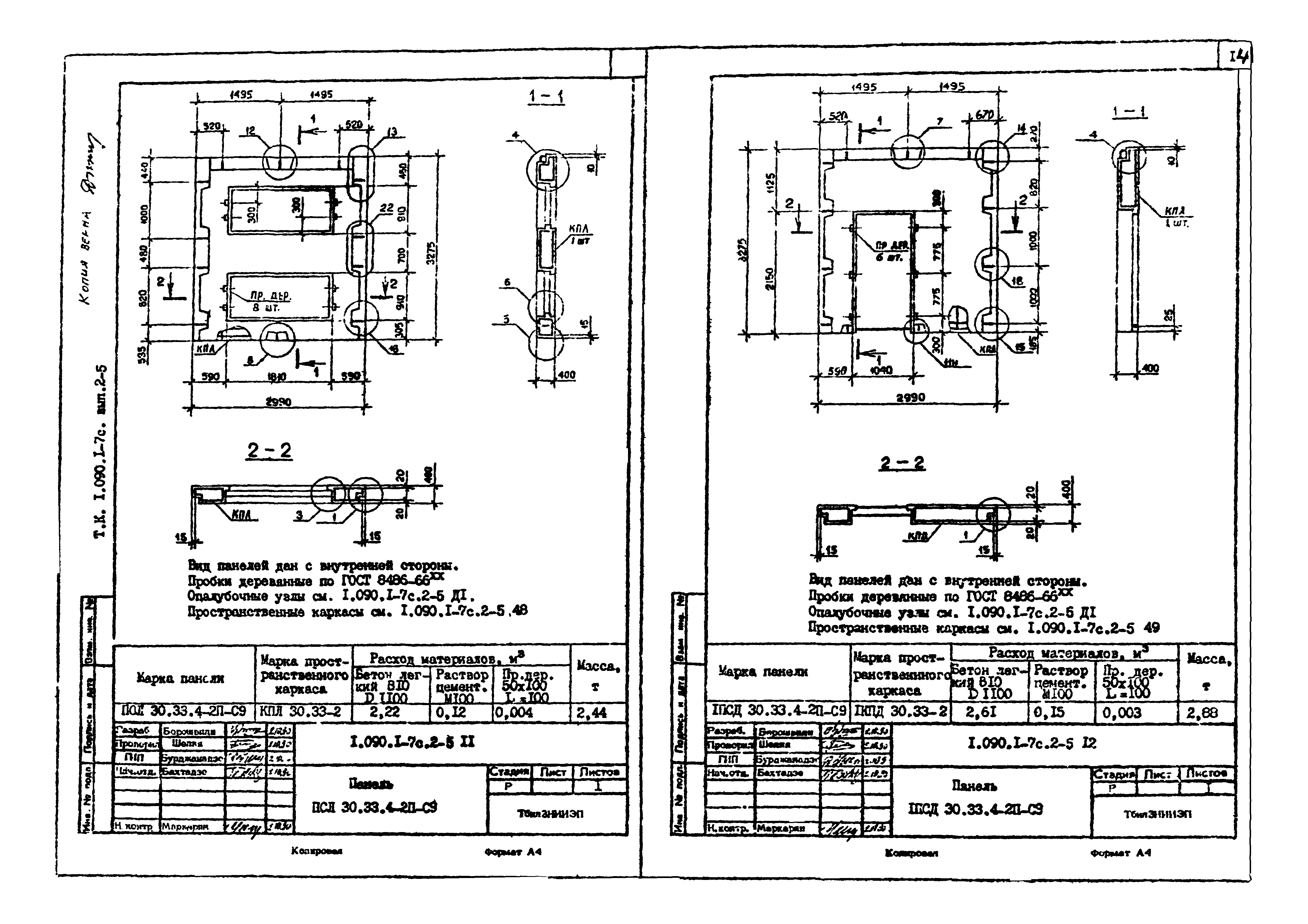 Серия 1.090.1-7с