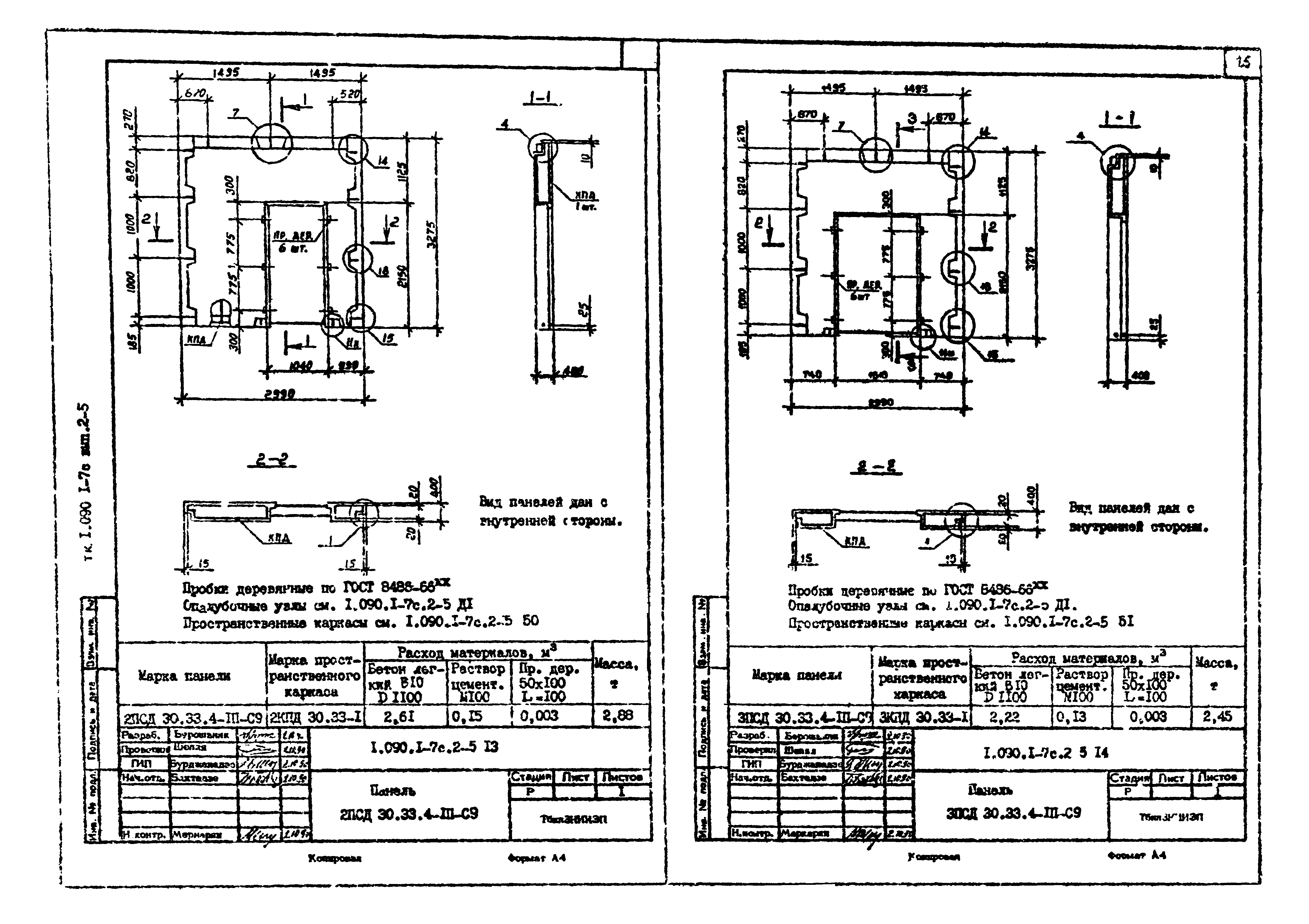 Серия 1.090.1-7с