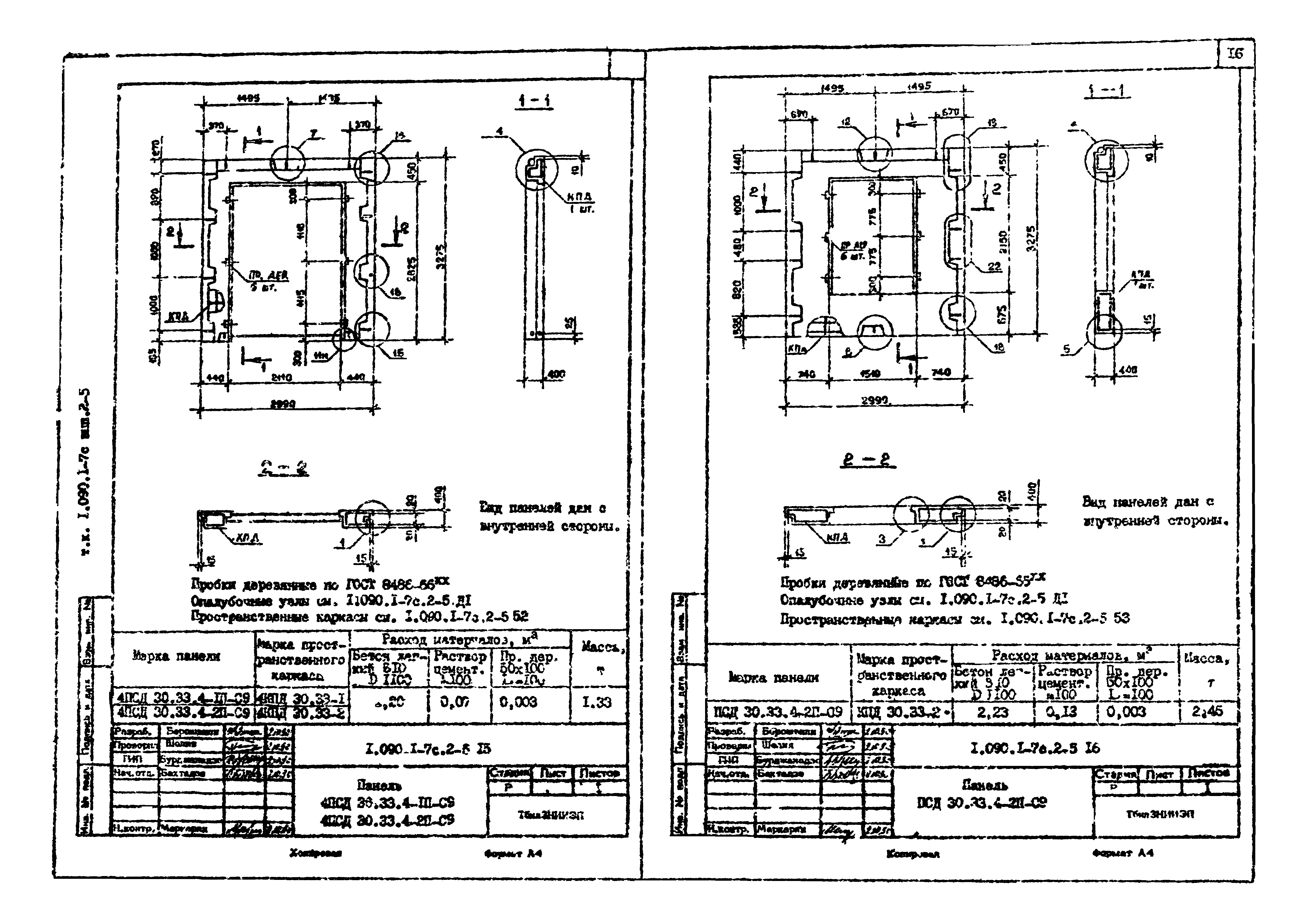 Серия 1.090.1-7с