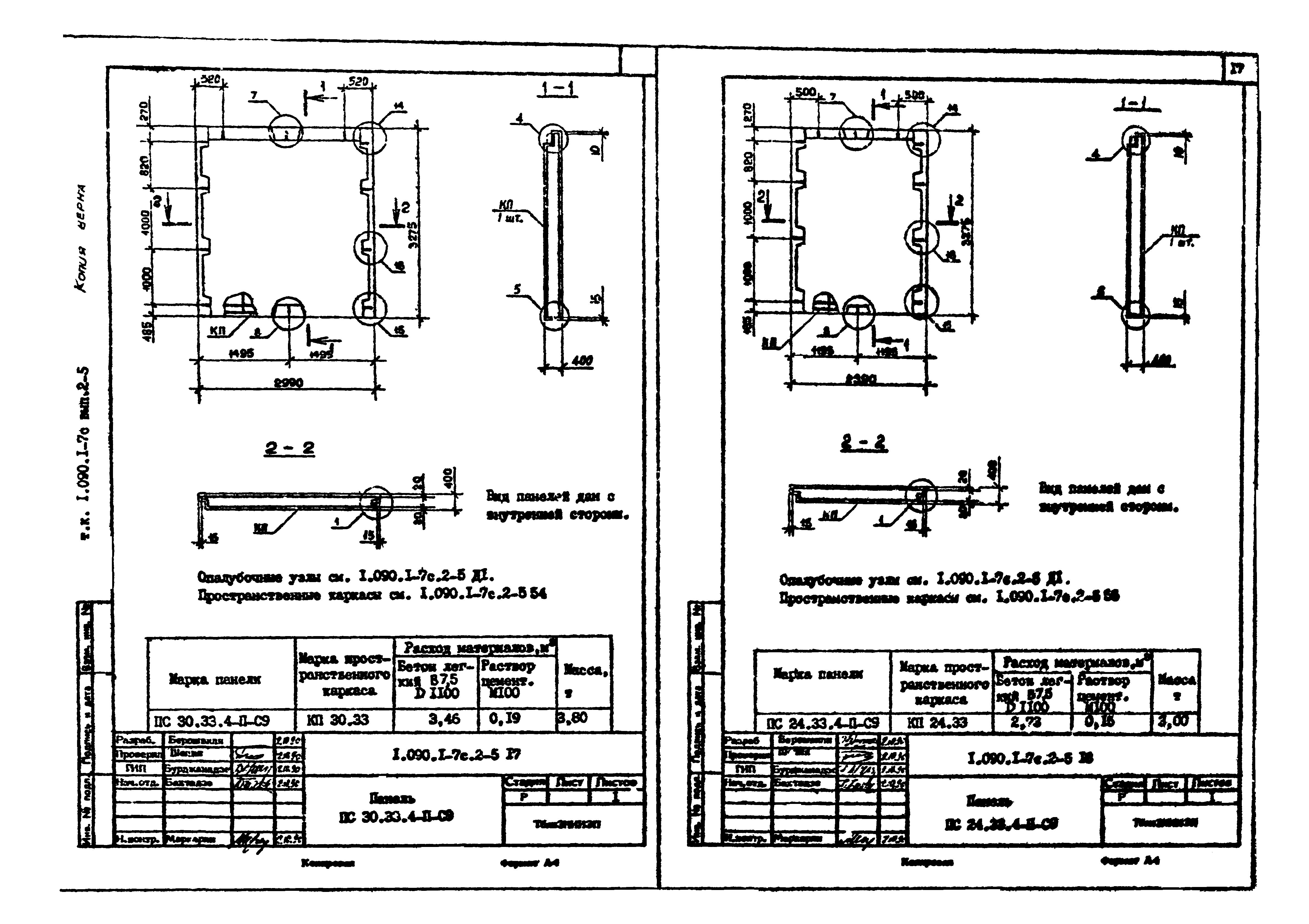 Серия 1.090.1-7с