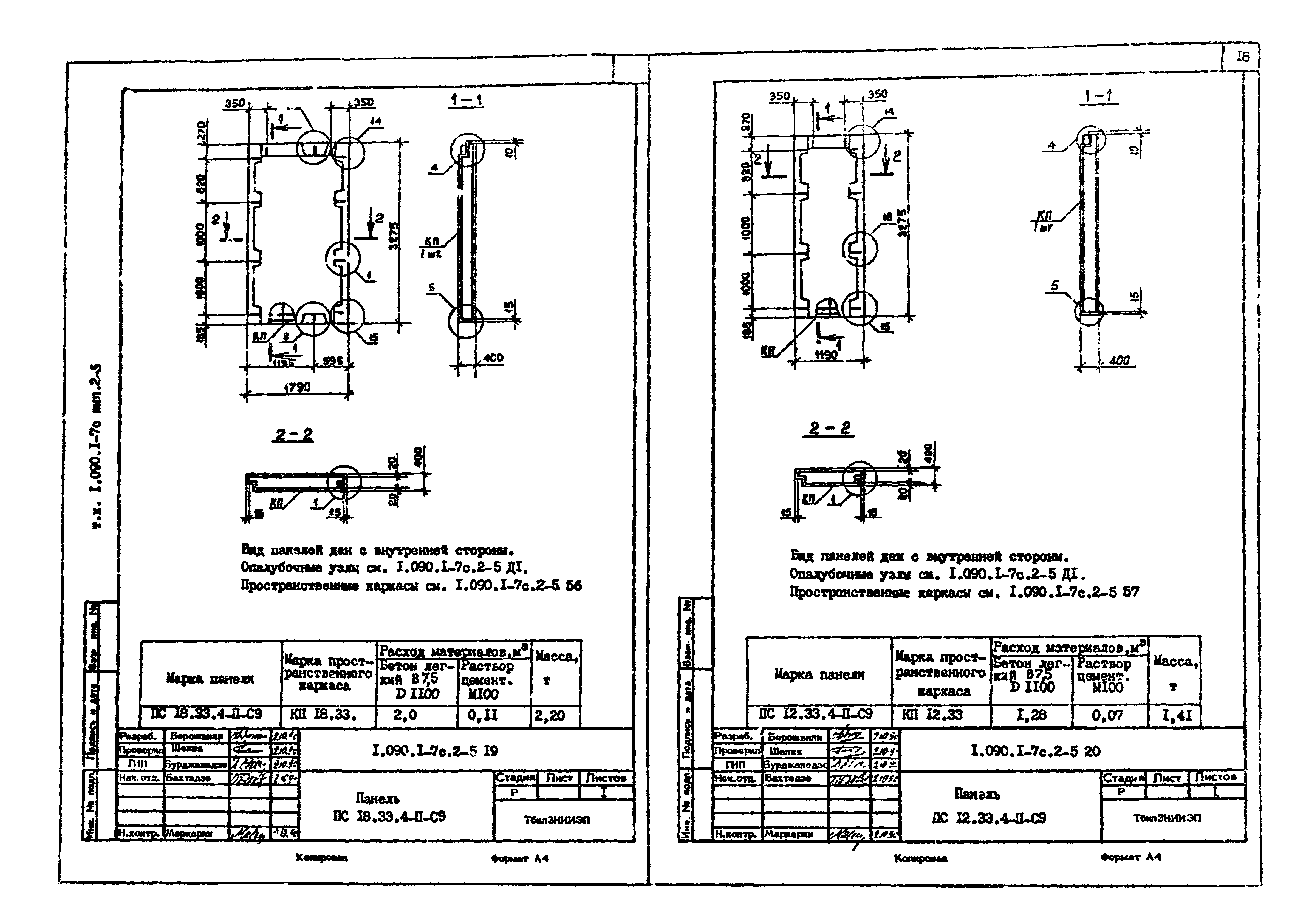 Серия 1.090.1-7с