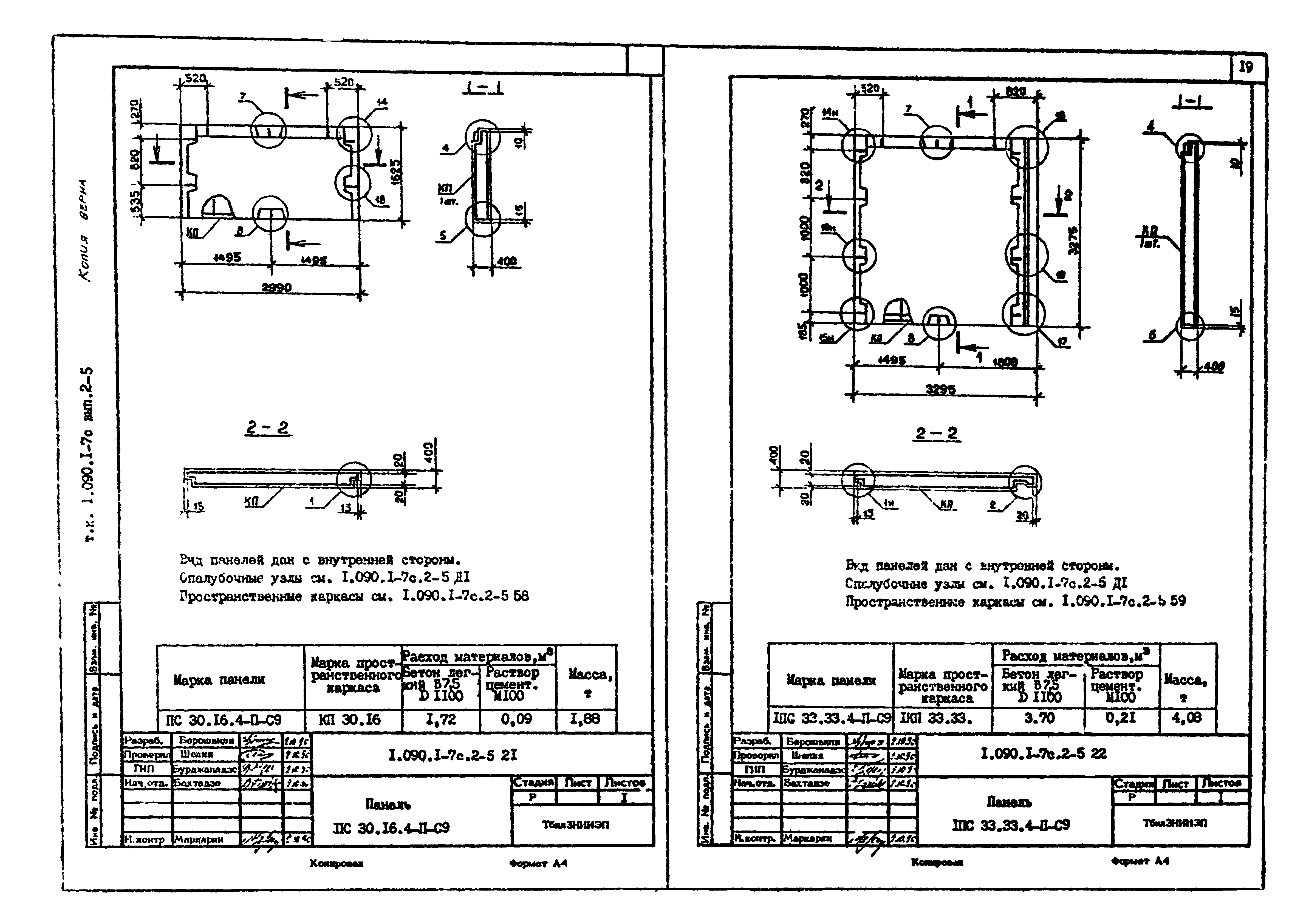 Серия 1.090.1-7с