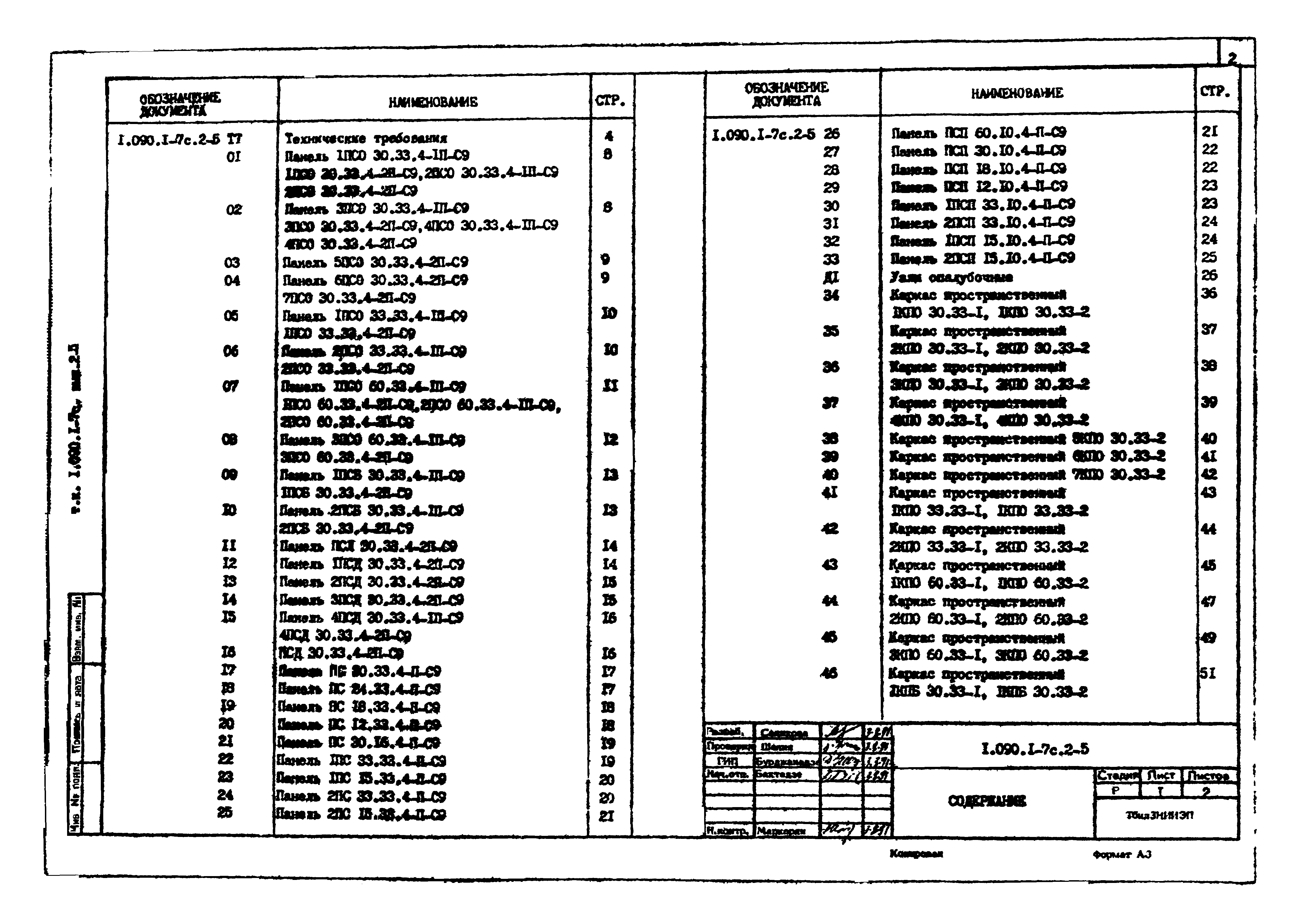 Серия 1.090.1-7с