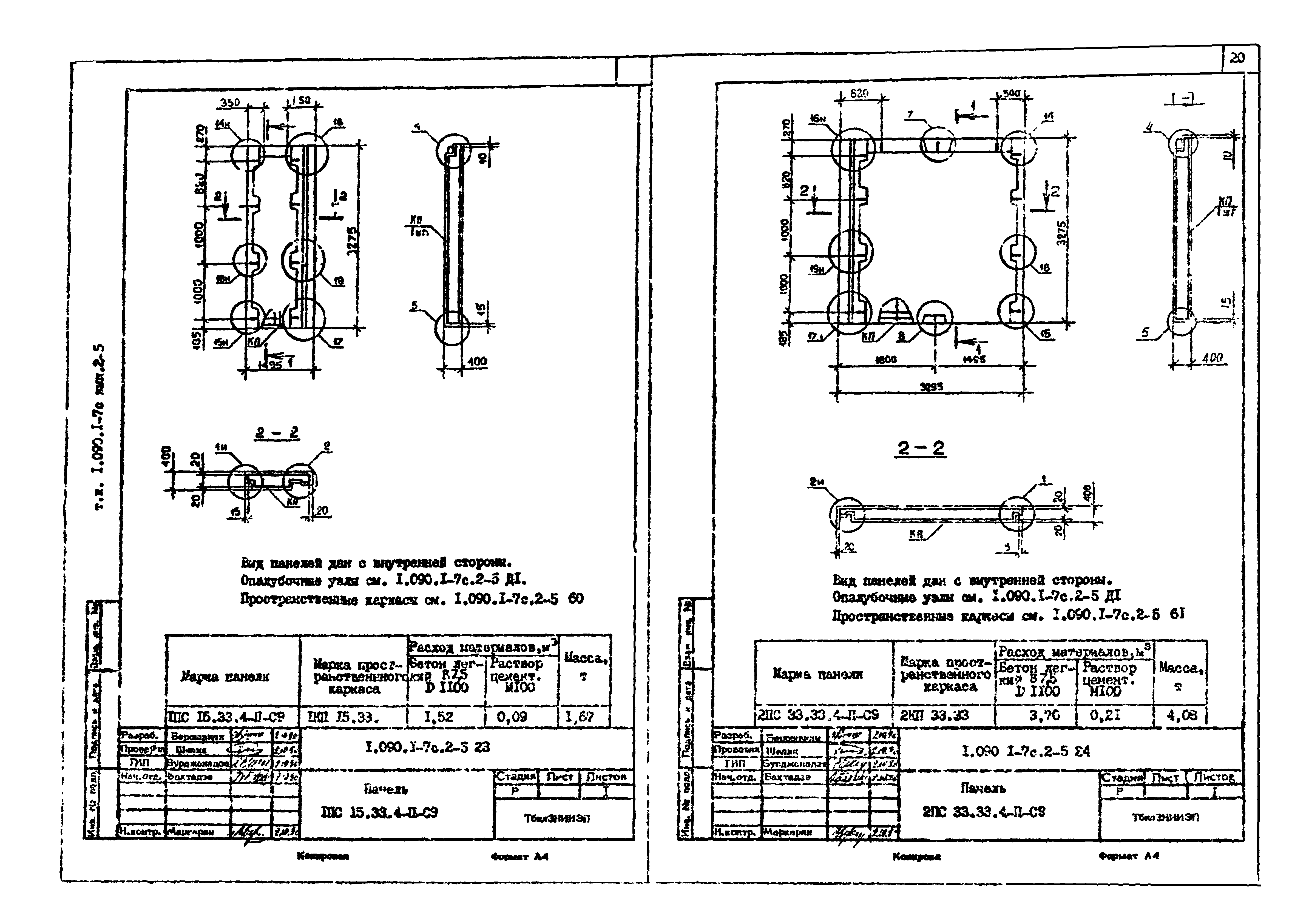 Серия 1.090.1-7с