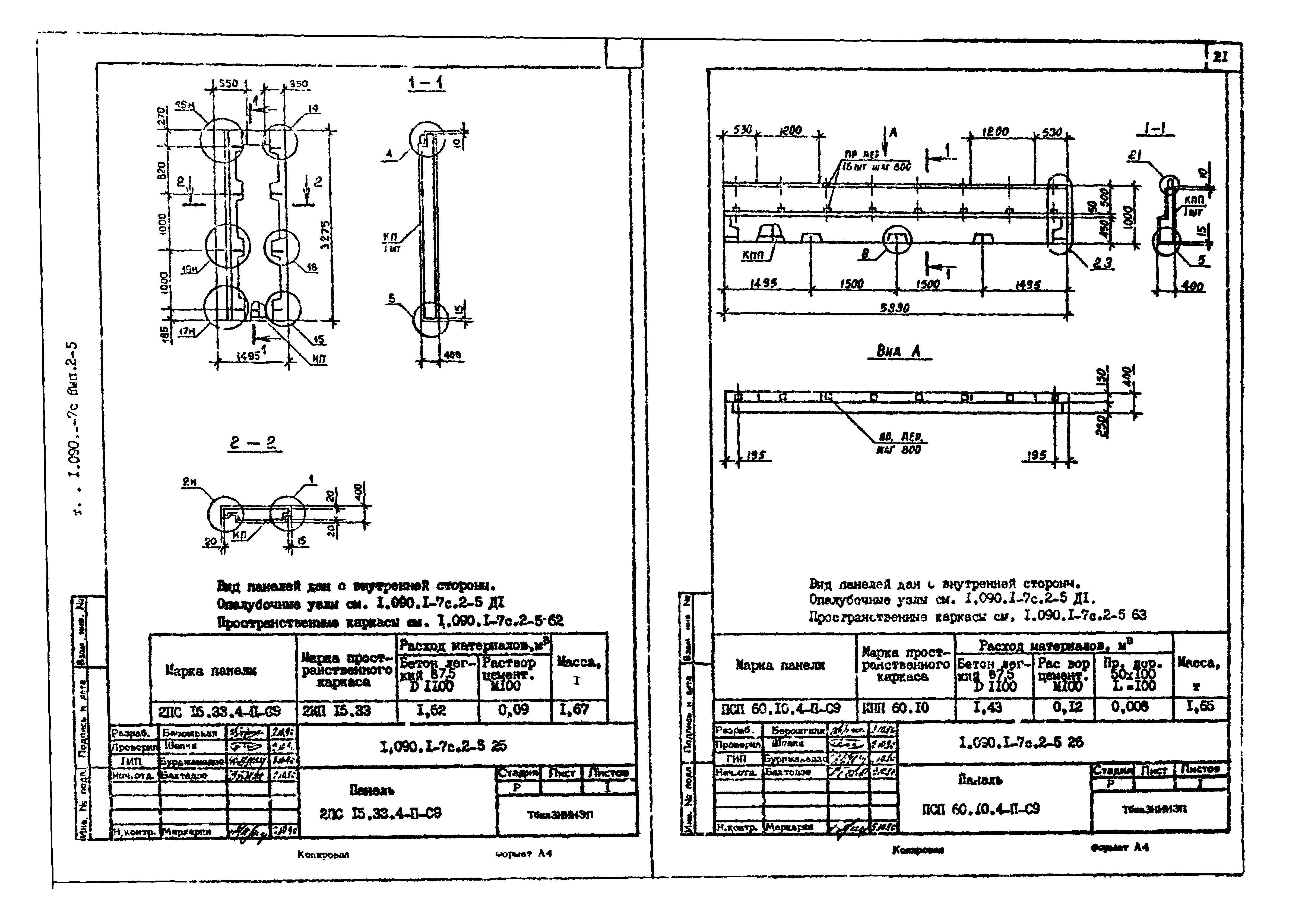 Серия 1.090.1-7с