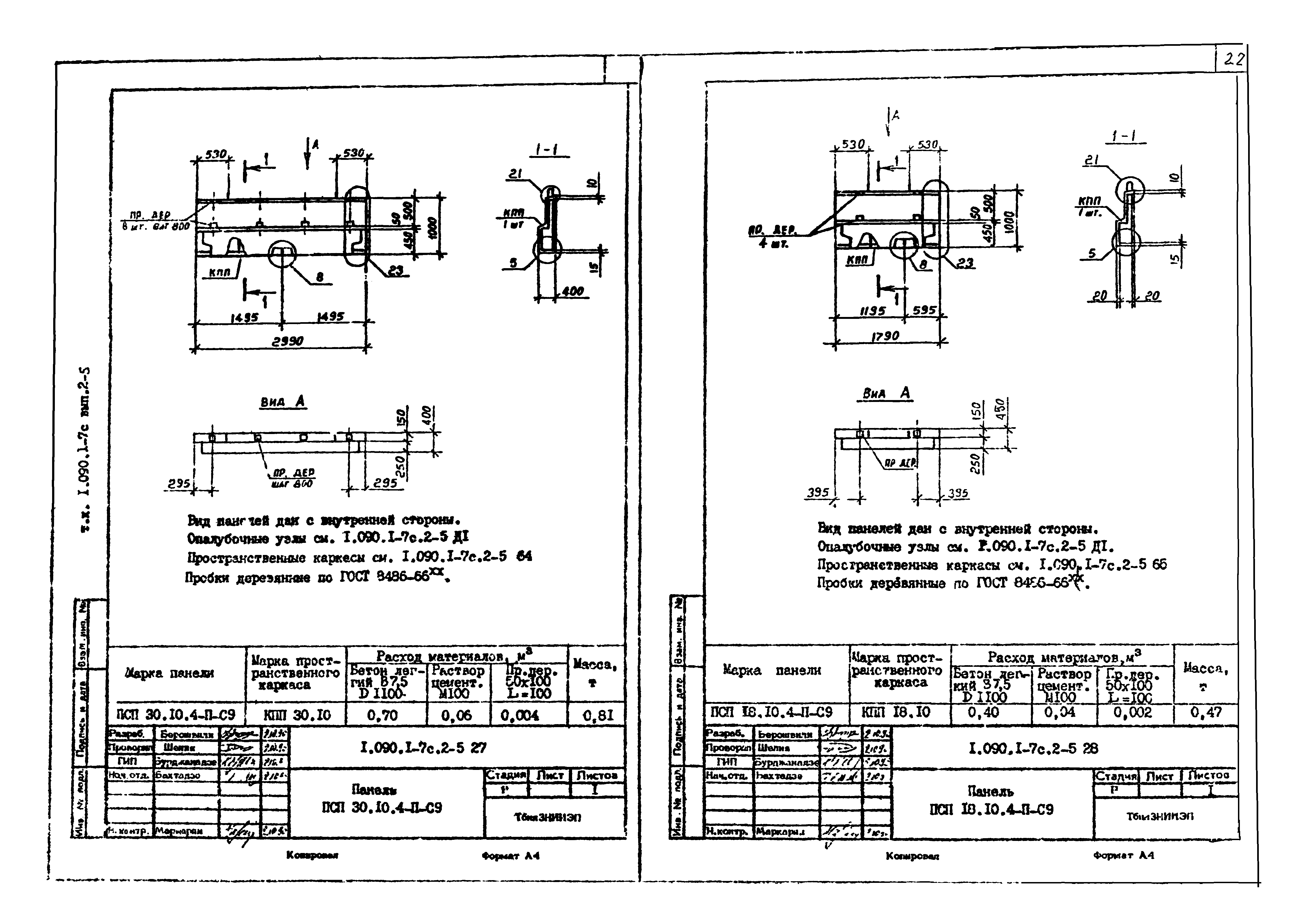 Серия 1.090.1-7с