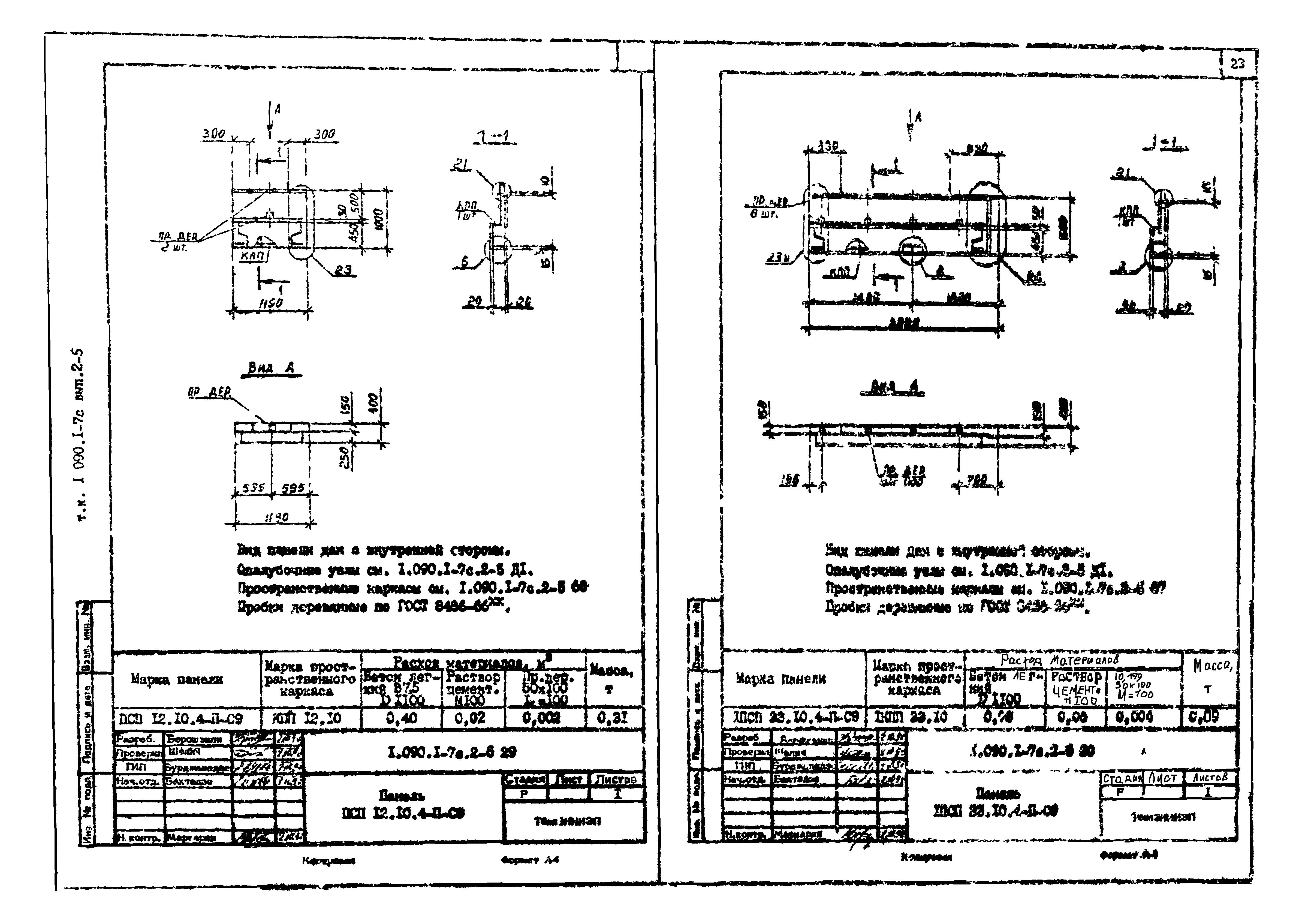 Серия 1.090.1-7с