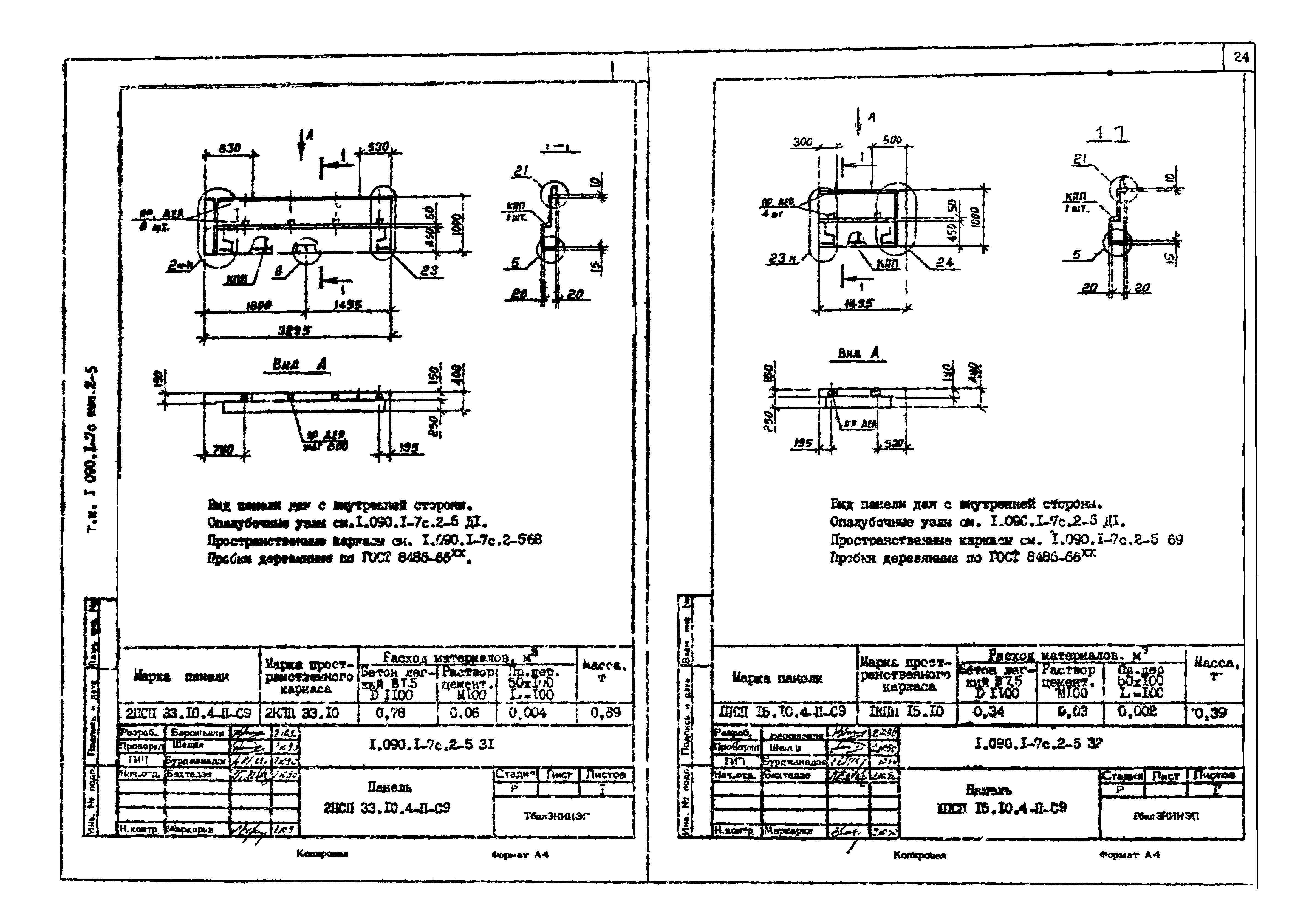 Серия 1.090.1-7с