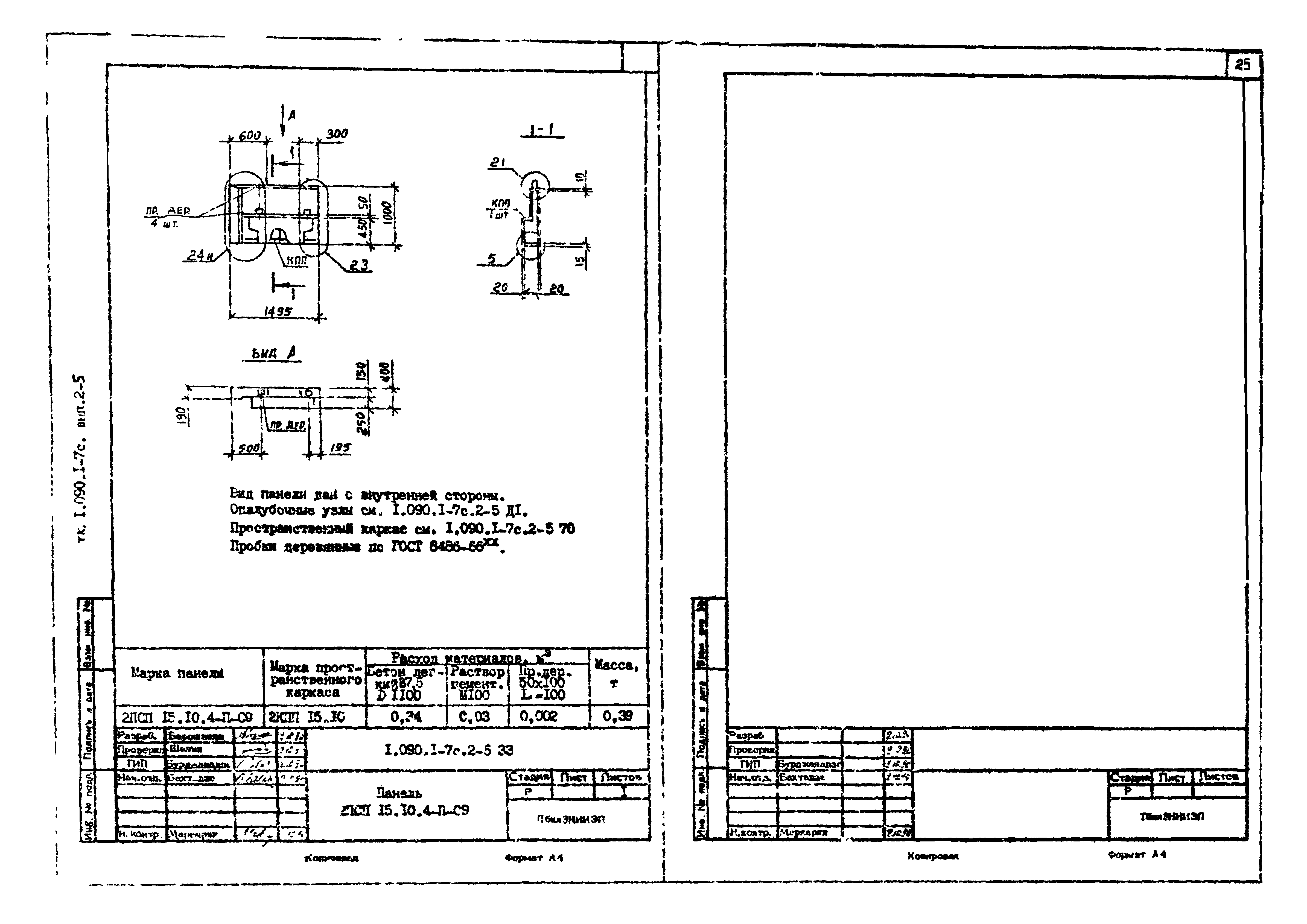 Серия 1.090.1-7с