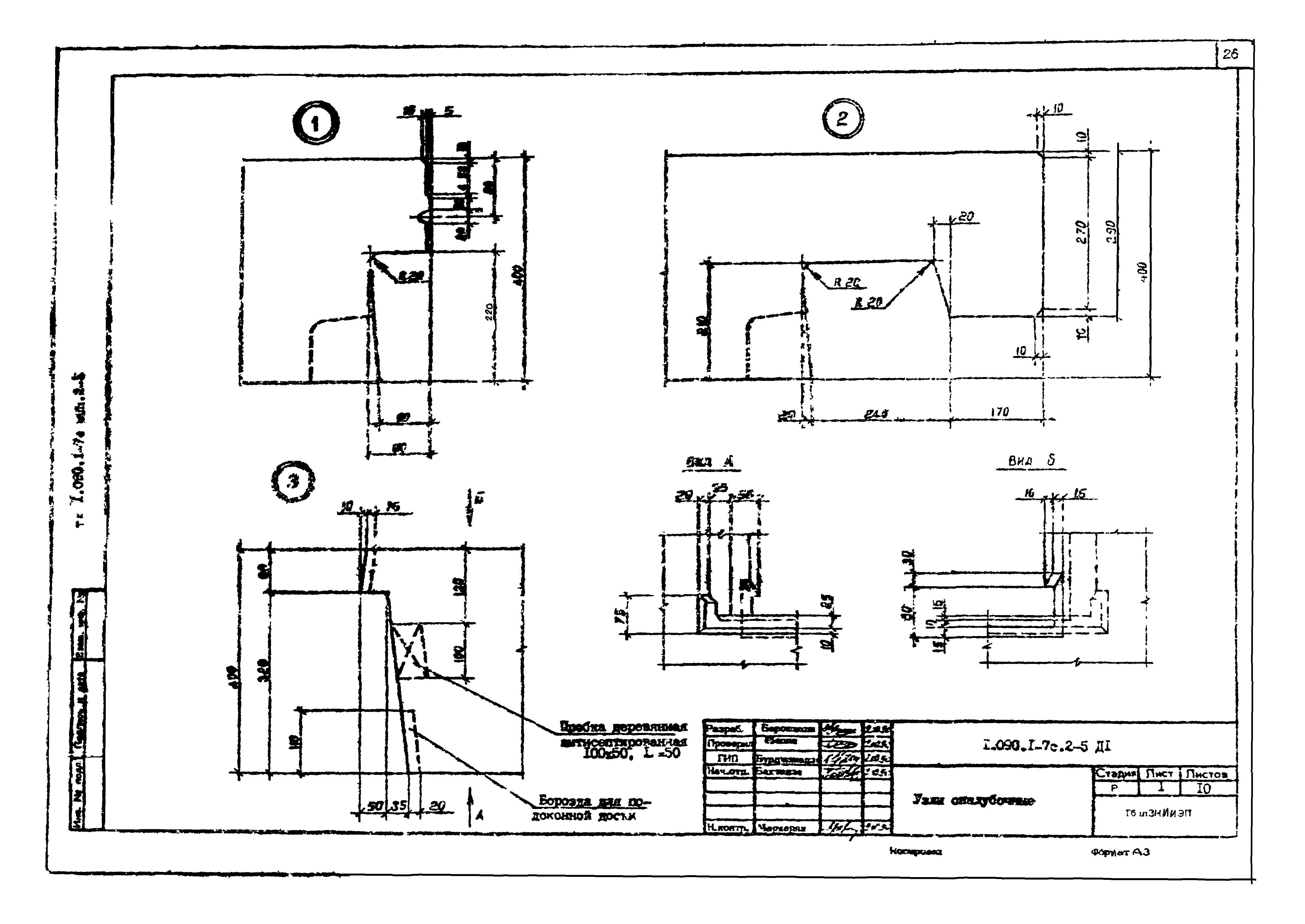 Серия 1.090.1-7с