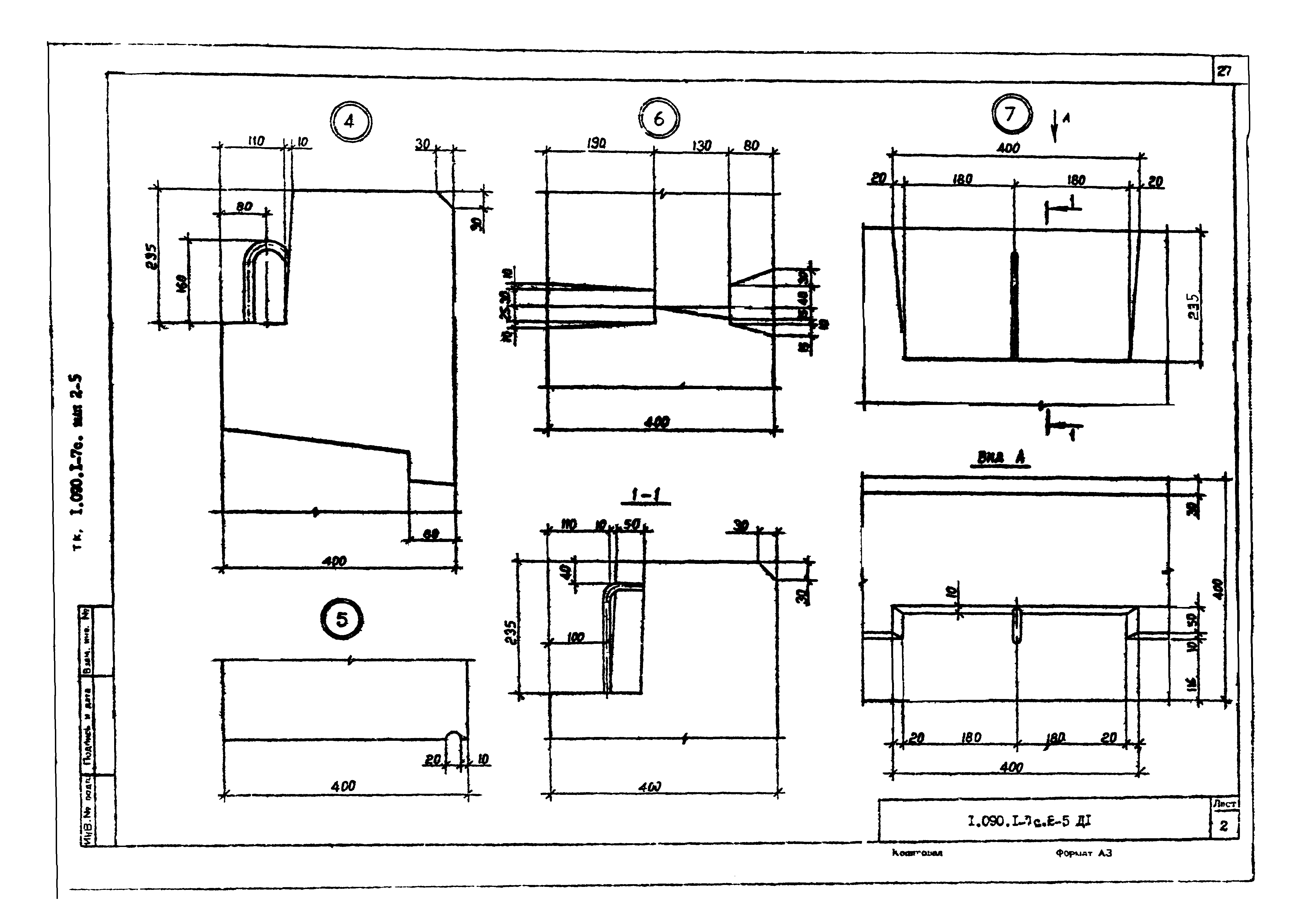 Серия 1.090.1-7с