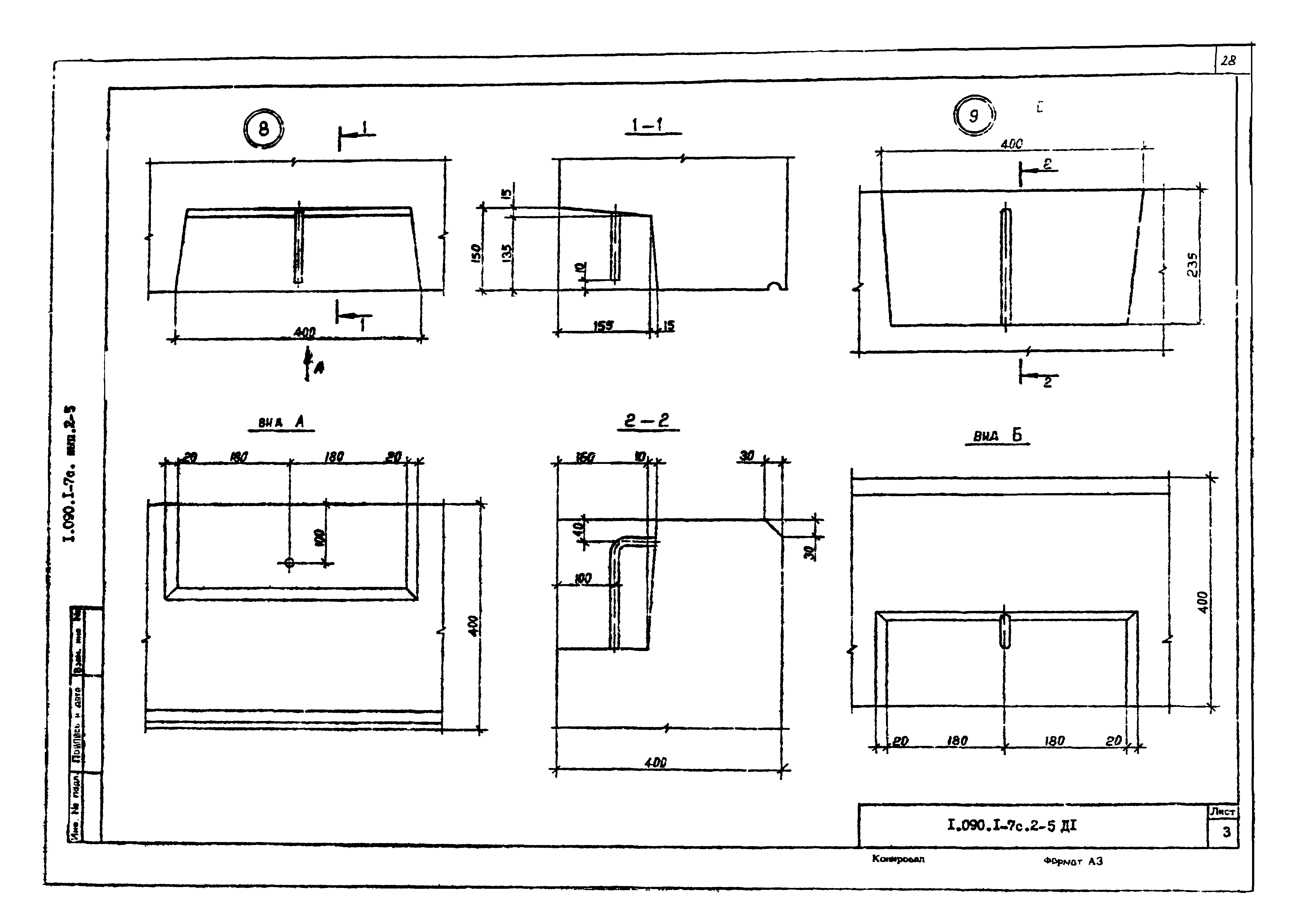 Серия 1.090.1-7с