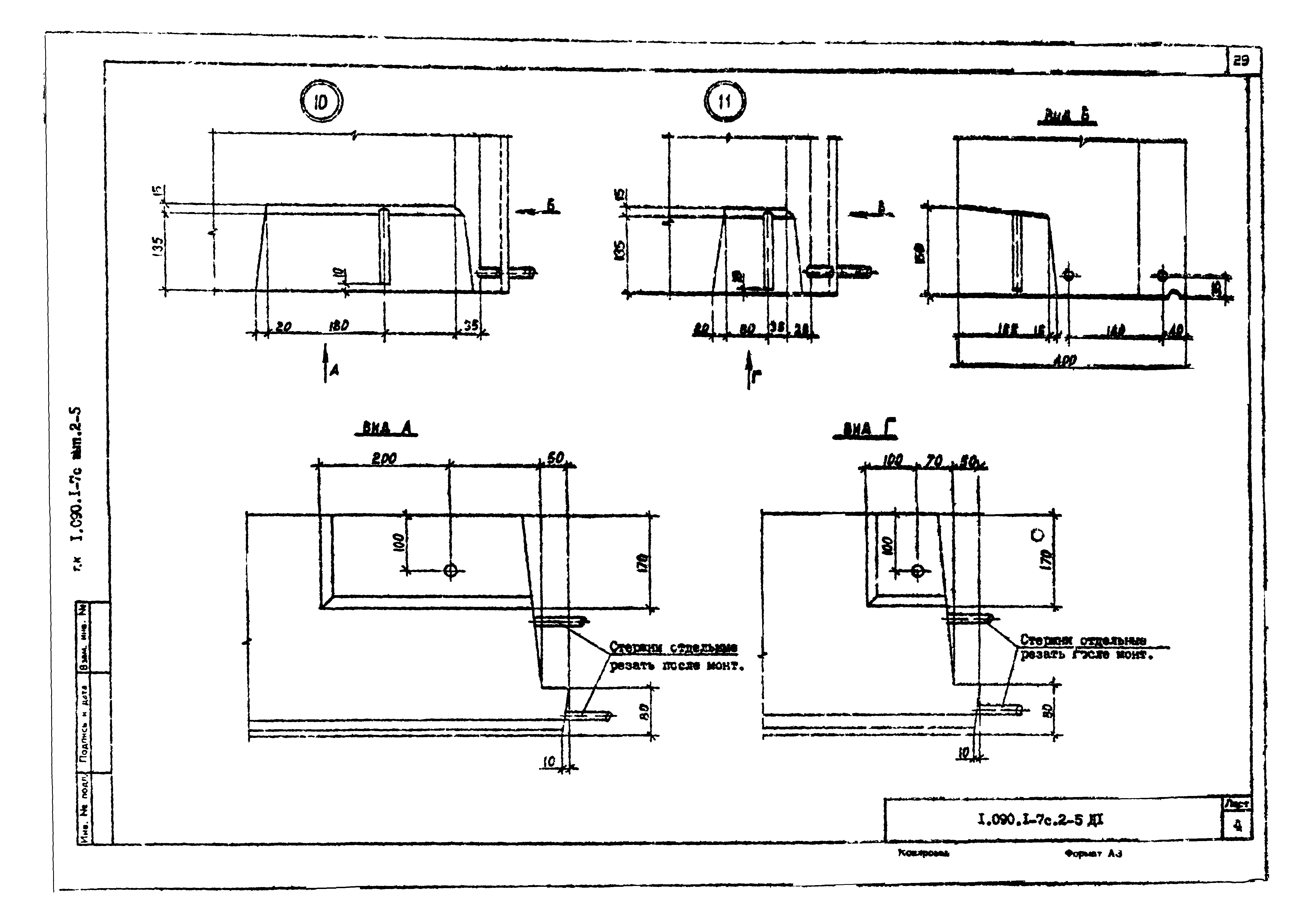 Серия 1.090.1-7с