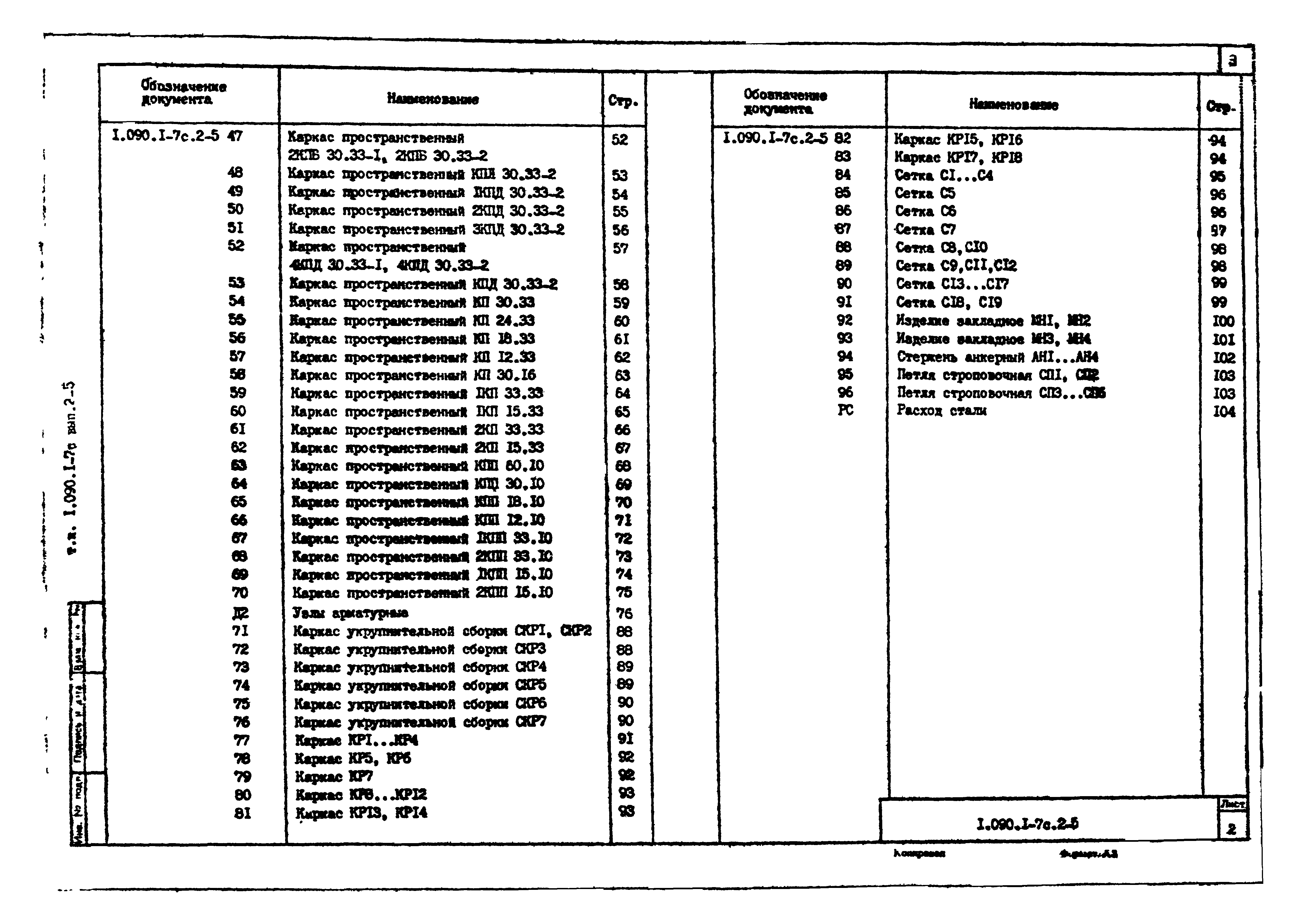 Серия 1.090.1-7с