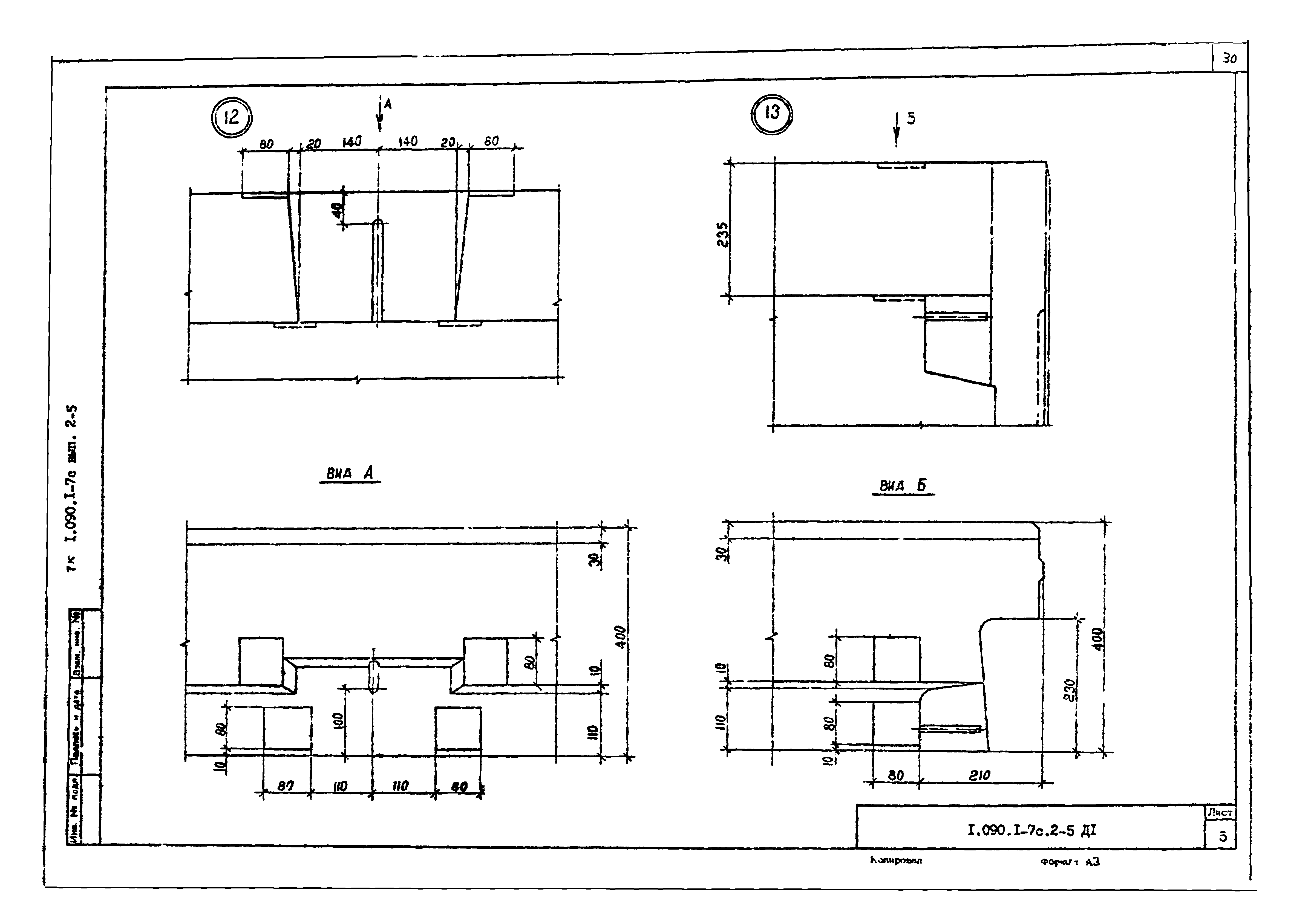 Серия 1.090.1-7с