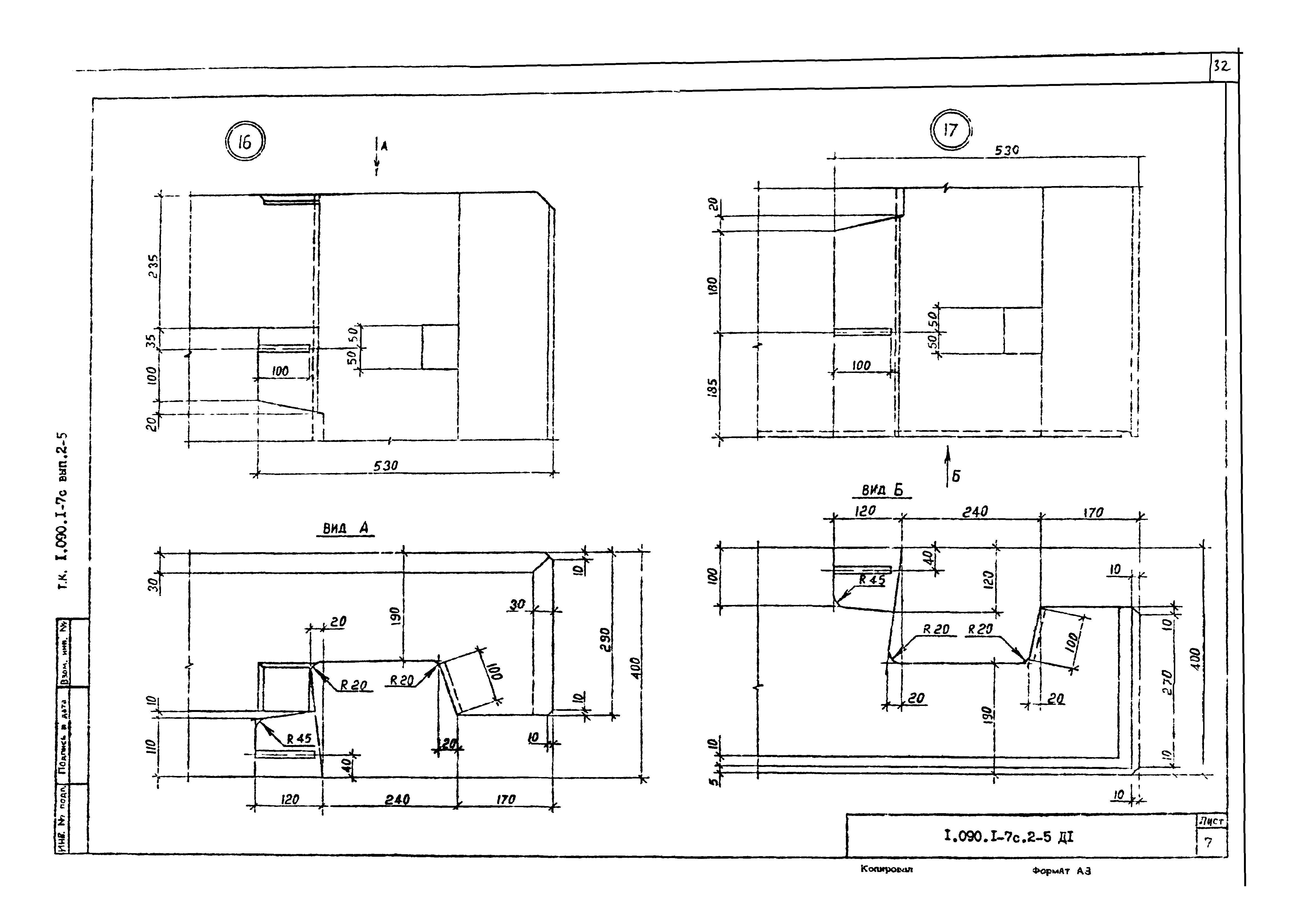 Серия 1.090.1-7с