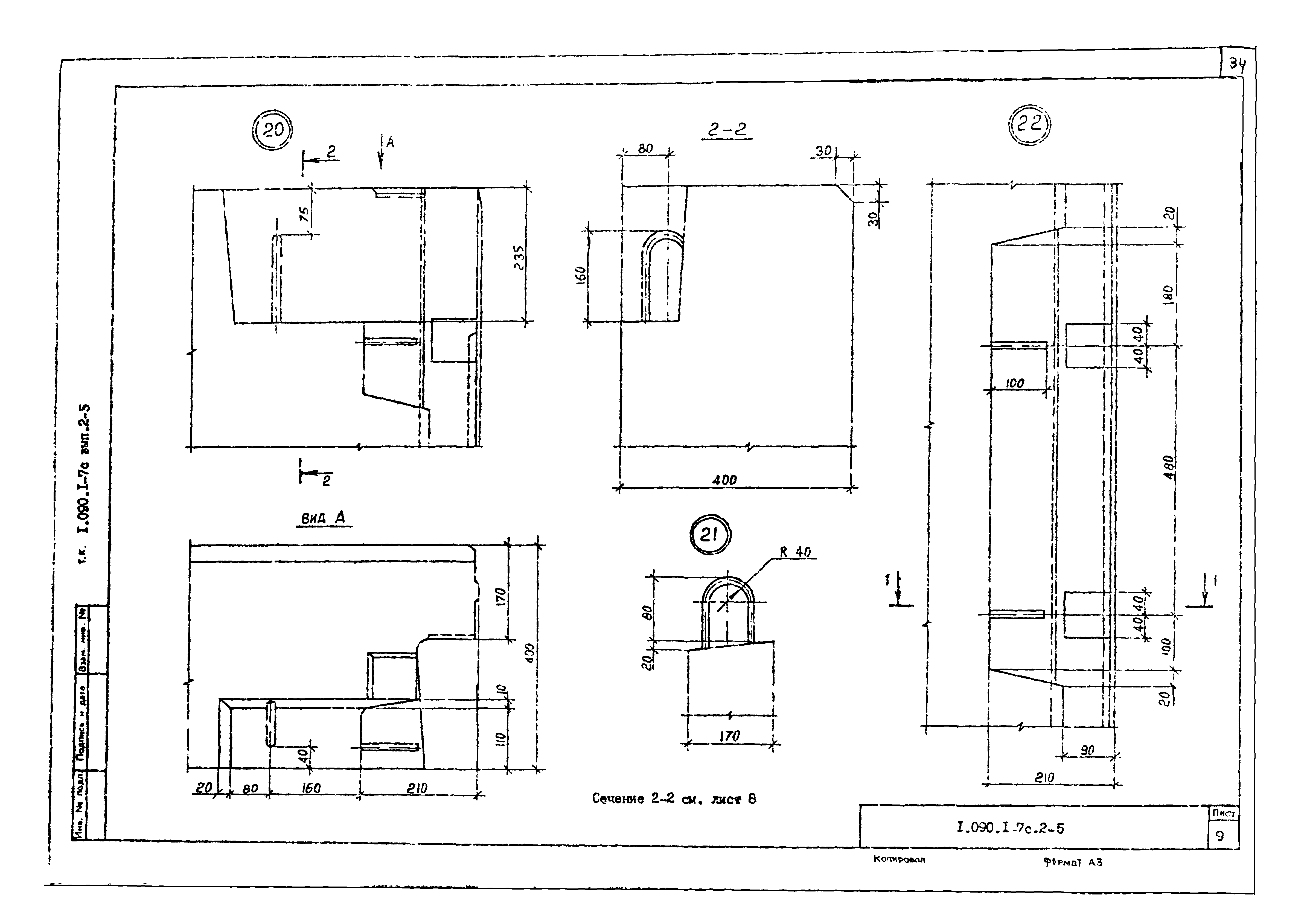 Серия 1.090.1-7с