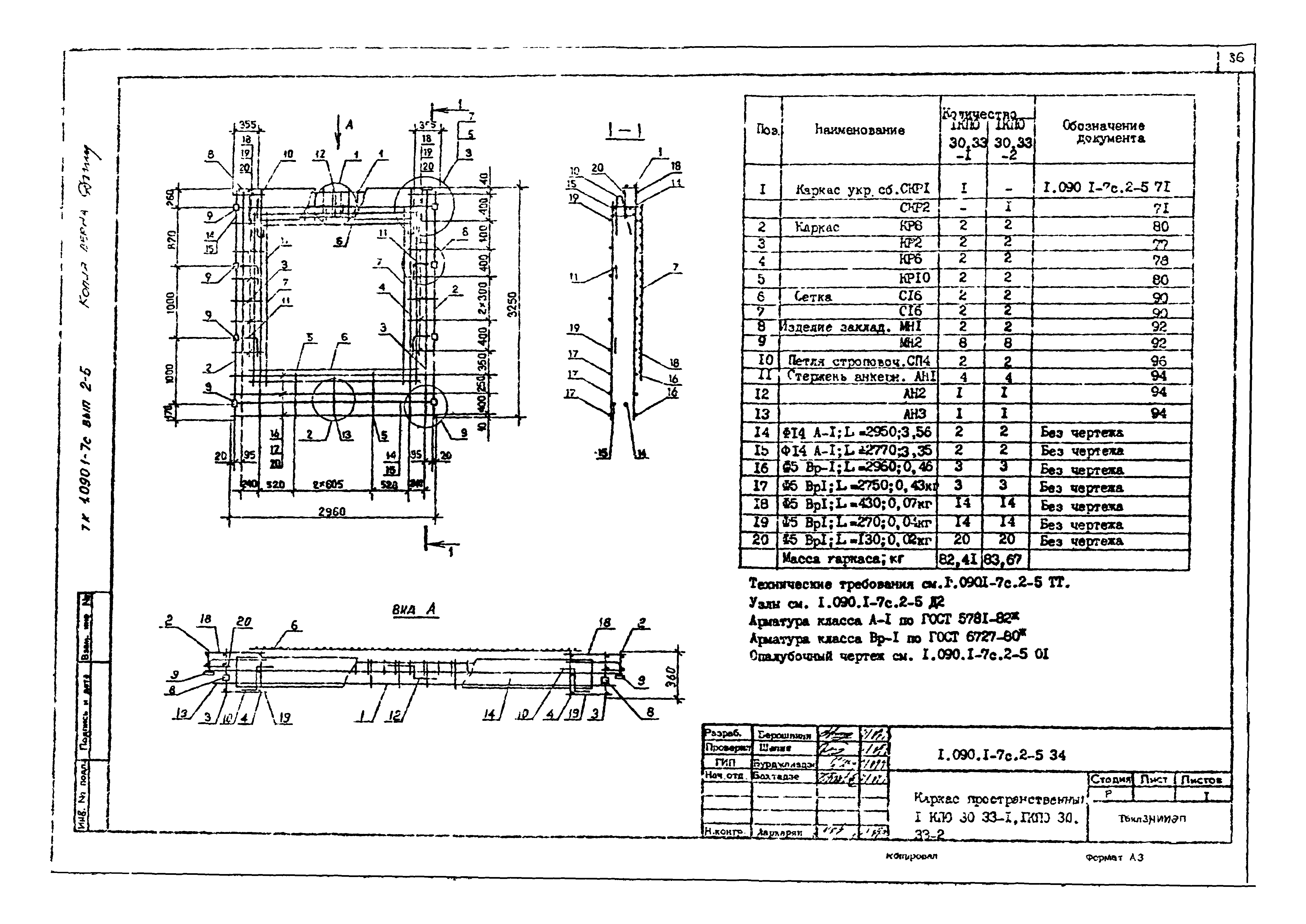 Серия 1.090.1-7с