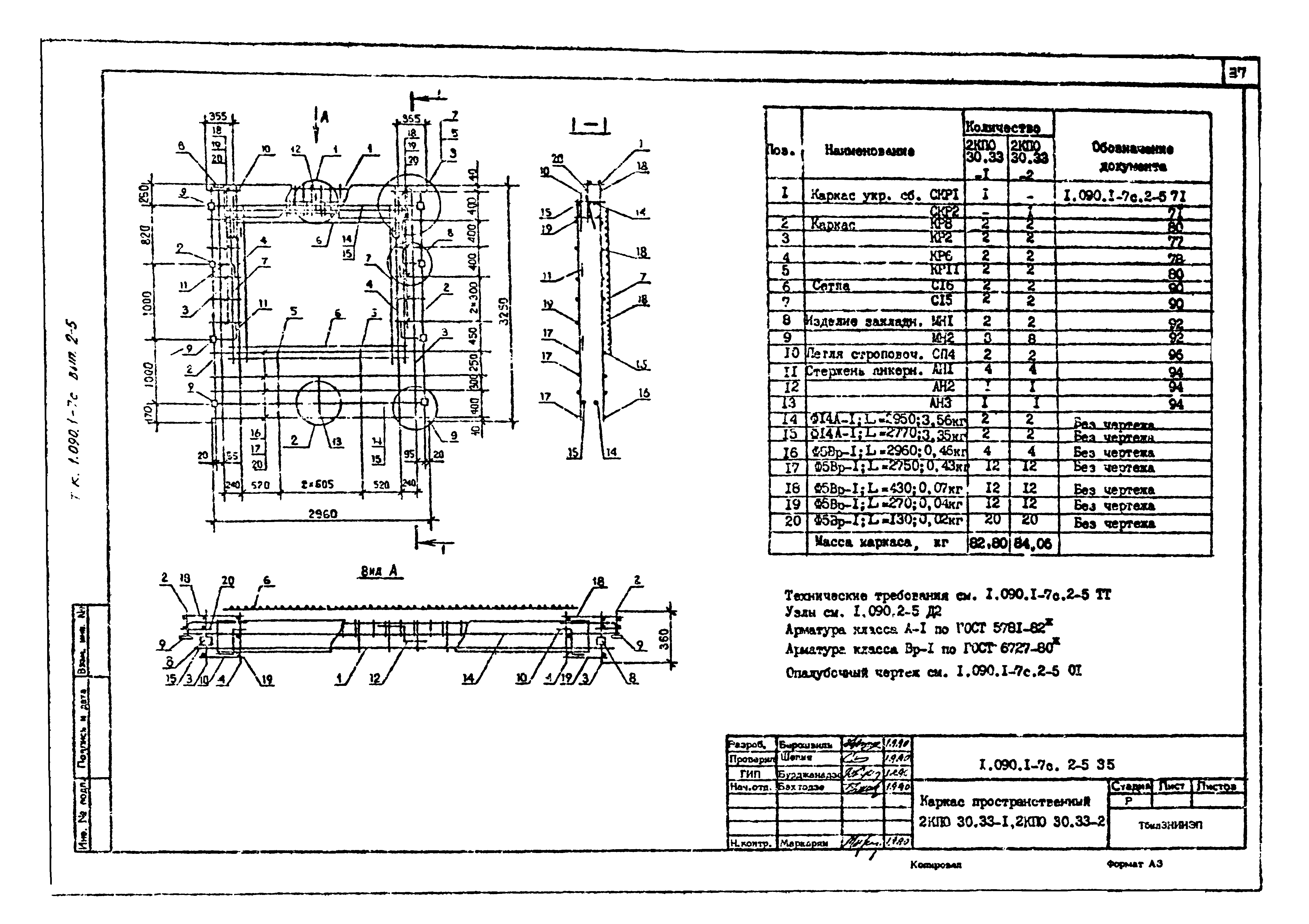 Серия 1.090.1-7с