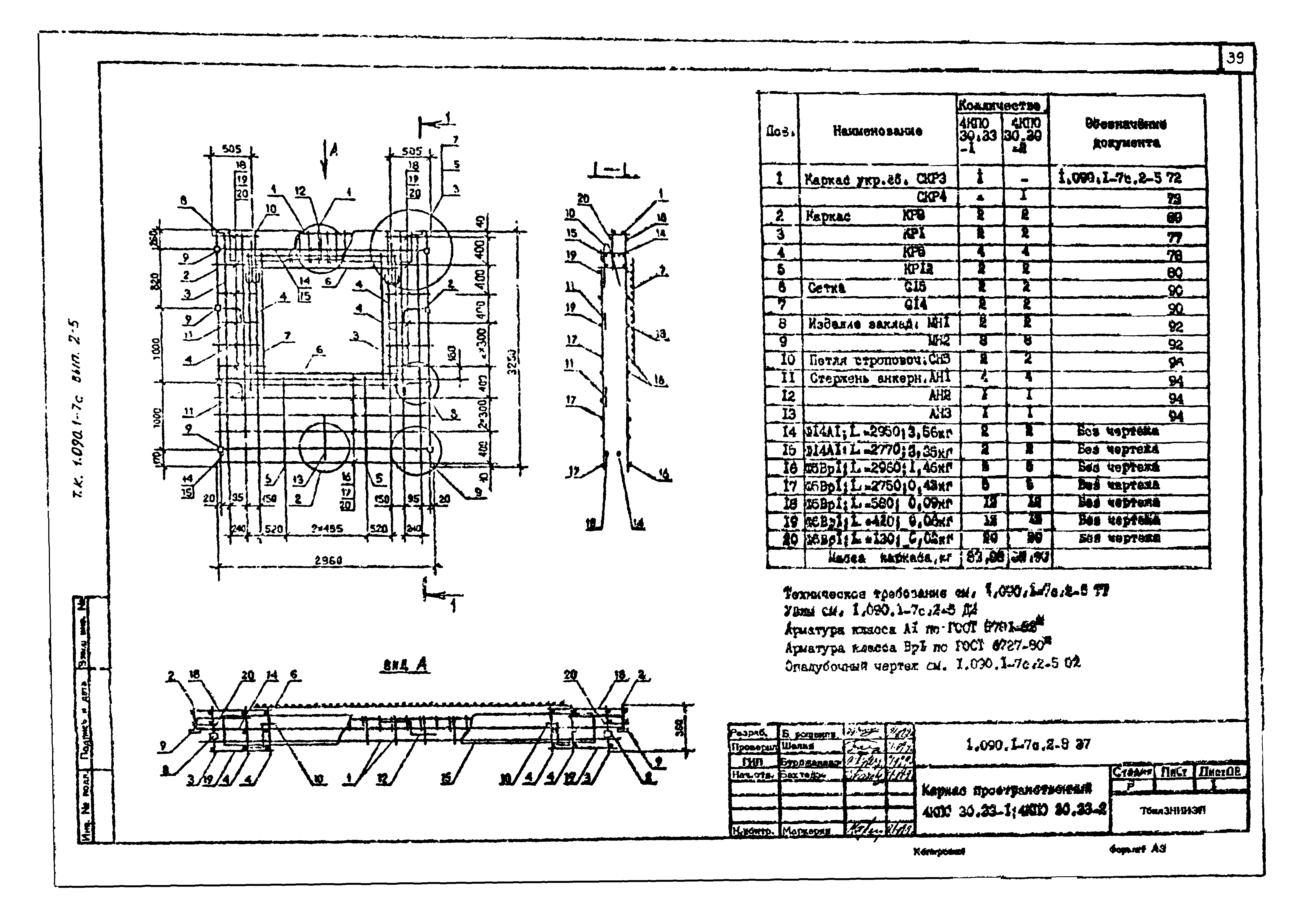 Серия 1.090.1-7с