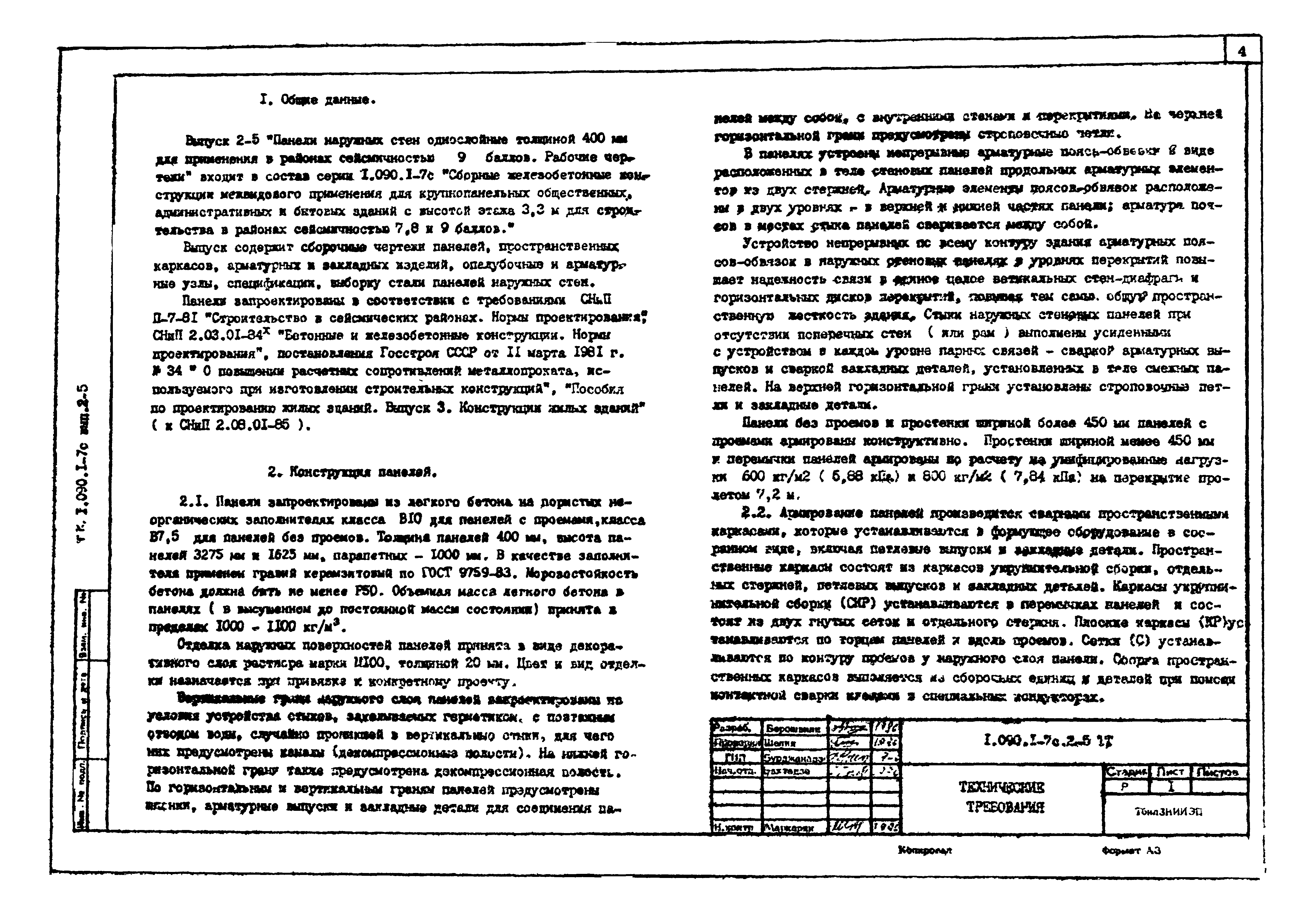 Серия 1.090.1-7с