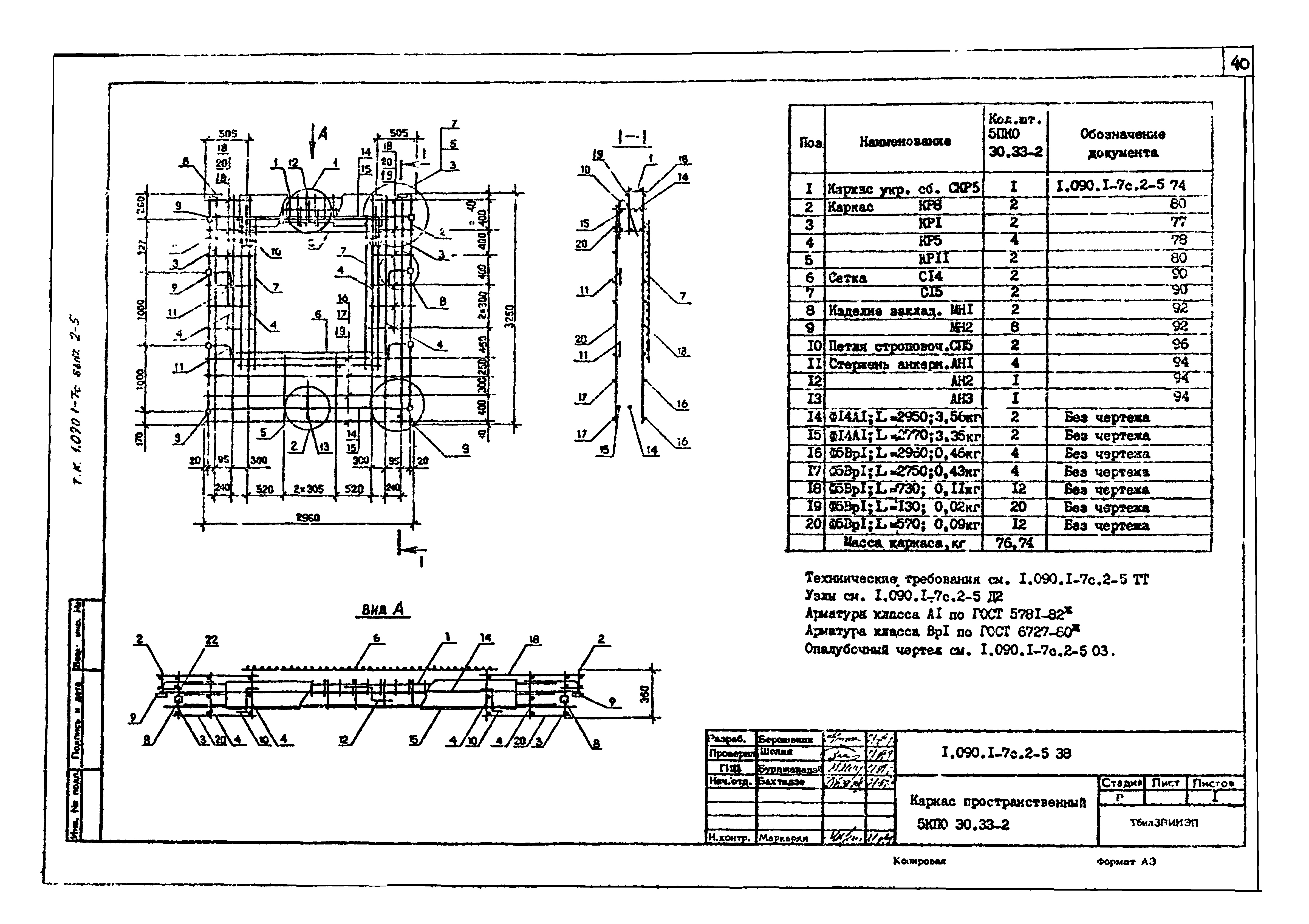 Серия 1.090.1-7с