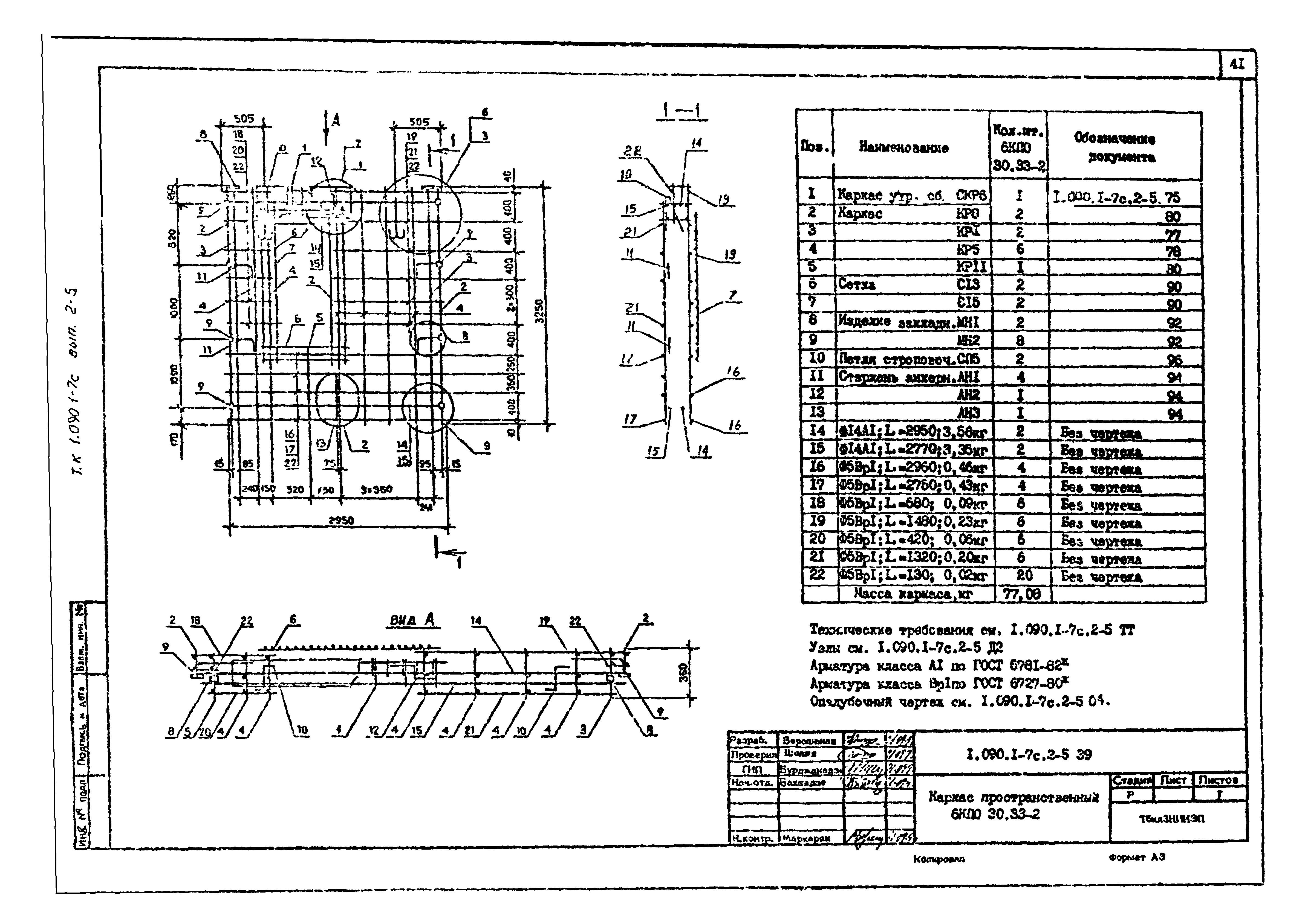 Серия 1.090.1-7с