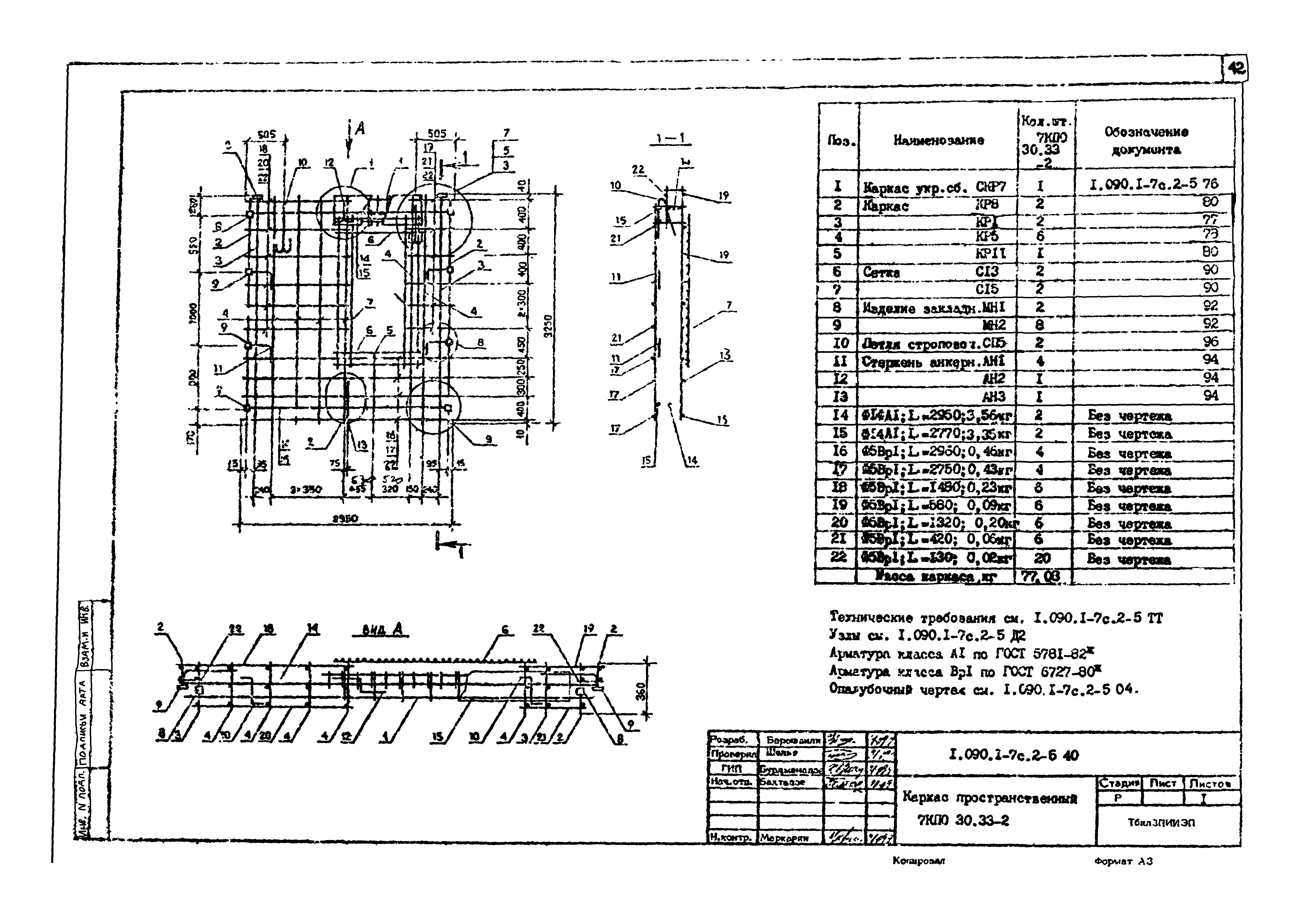 Серия 1.090.1-7с