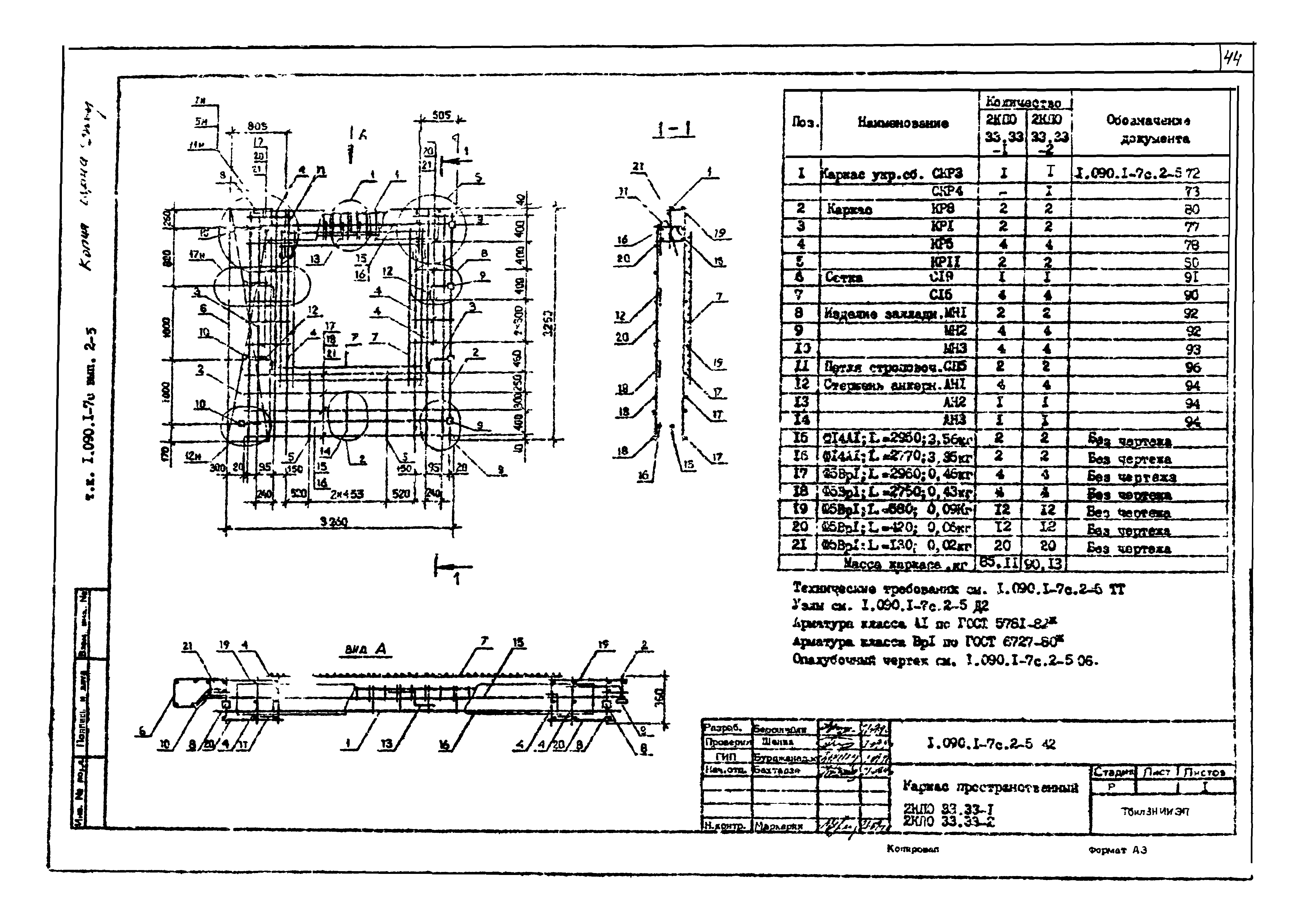 Серия 1.090.1-7с