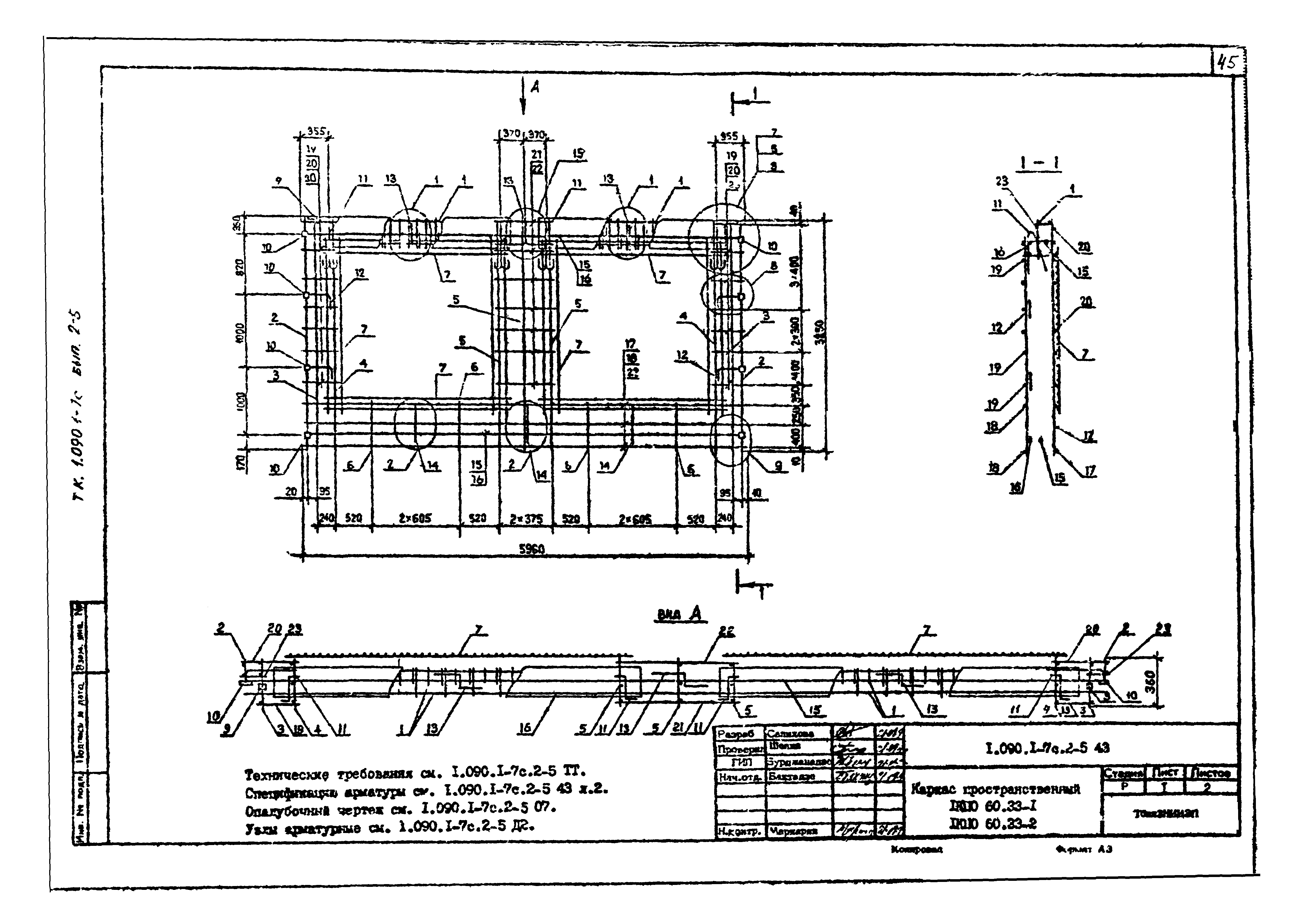 Серия 1.090.1-7с