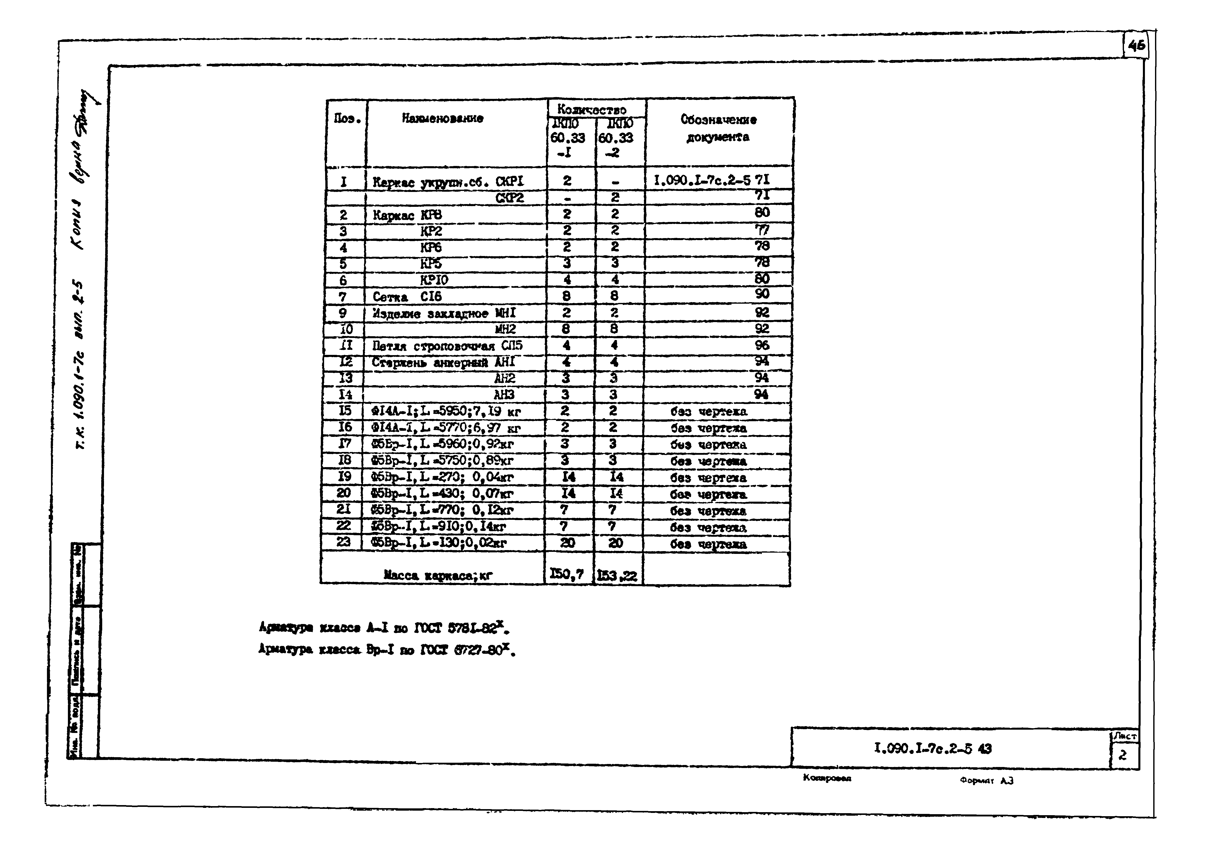 Серия 1.090.1-7с