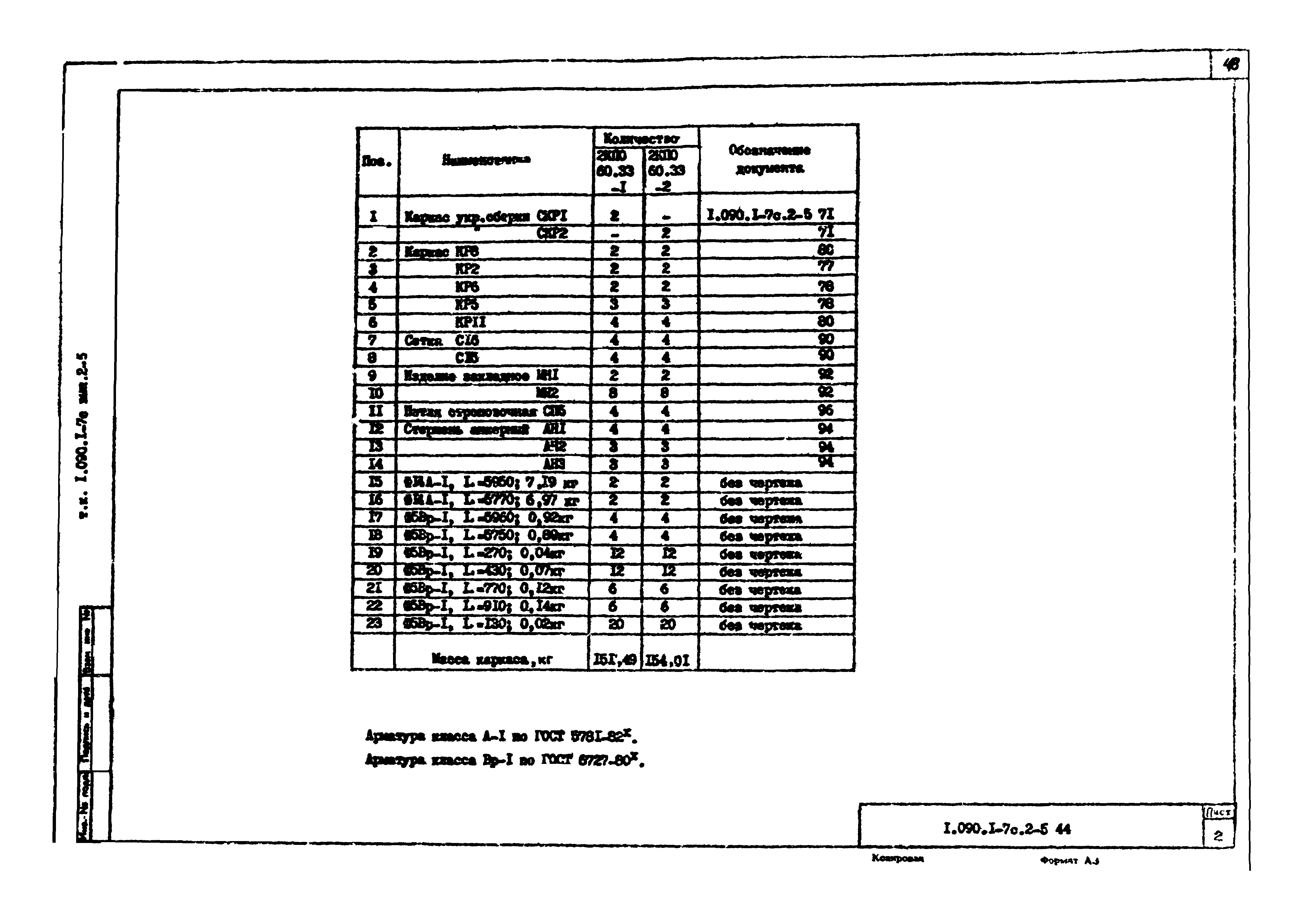 Серия 1.090.1-7с