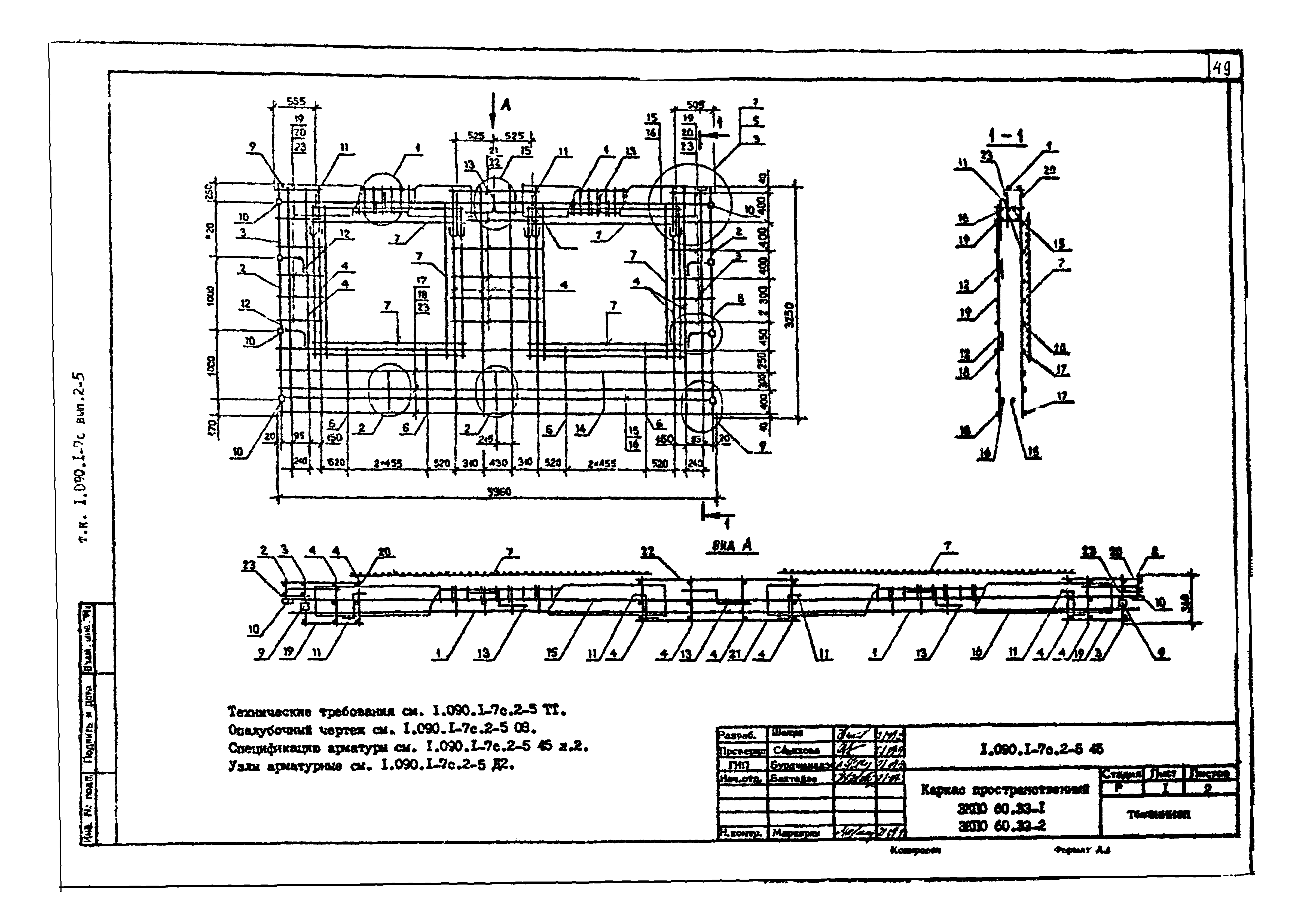 Серия 1.090.1-7с